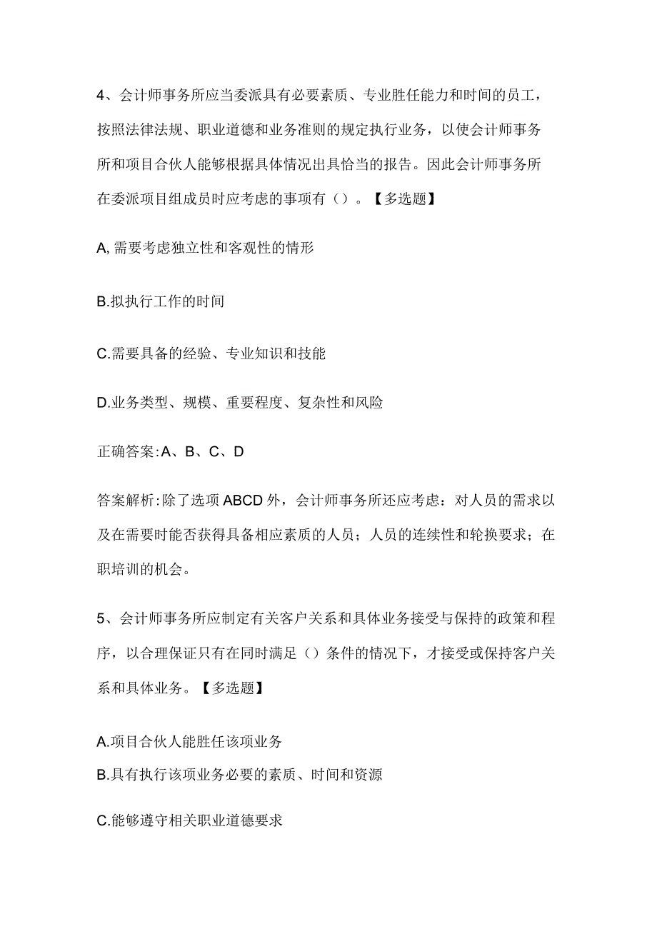 注册会计师考试《审计》历年真题和解析答案0529-100.docx_第3页