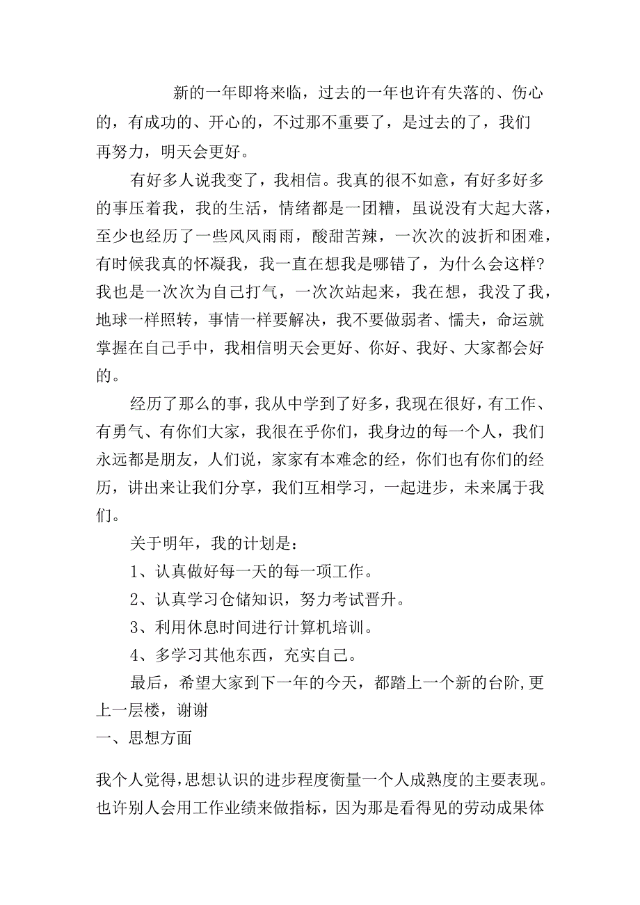 酒店服务员工作总结范文.docx_第2页