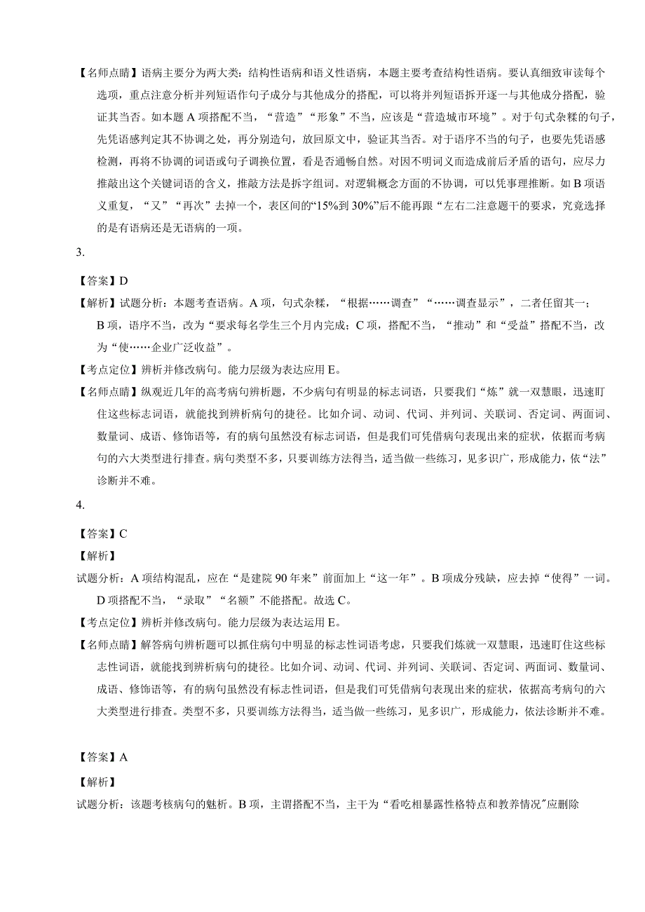 病句 （答案）.docx_第2页