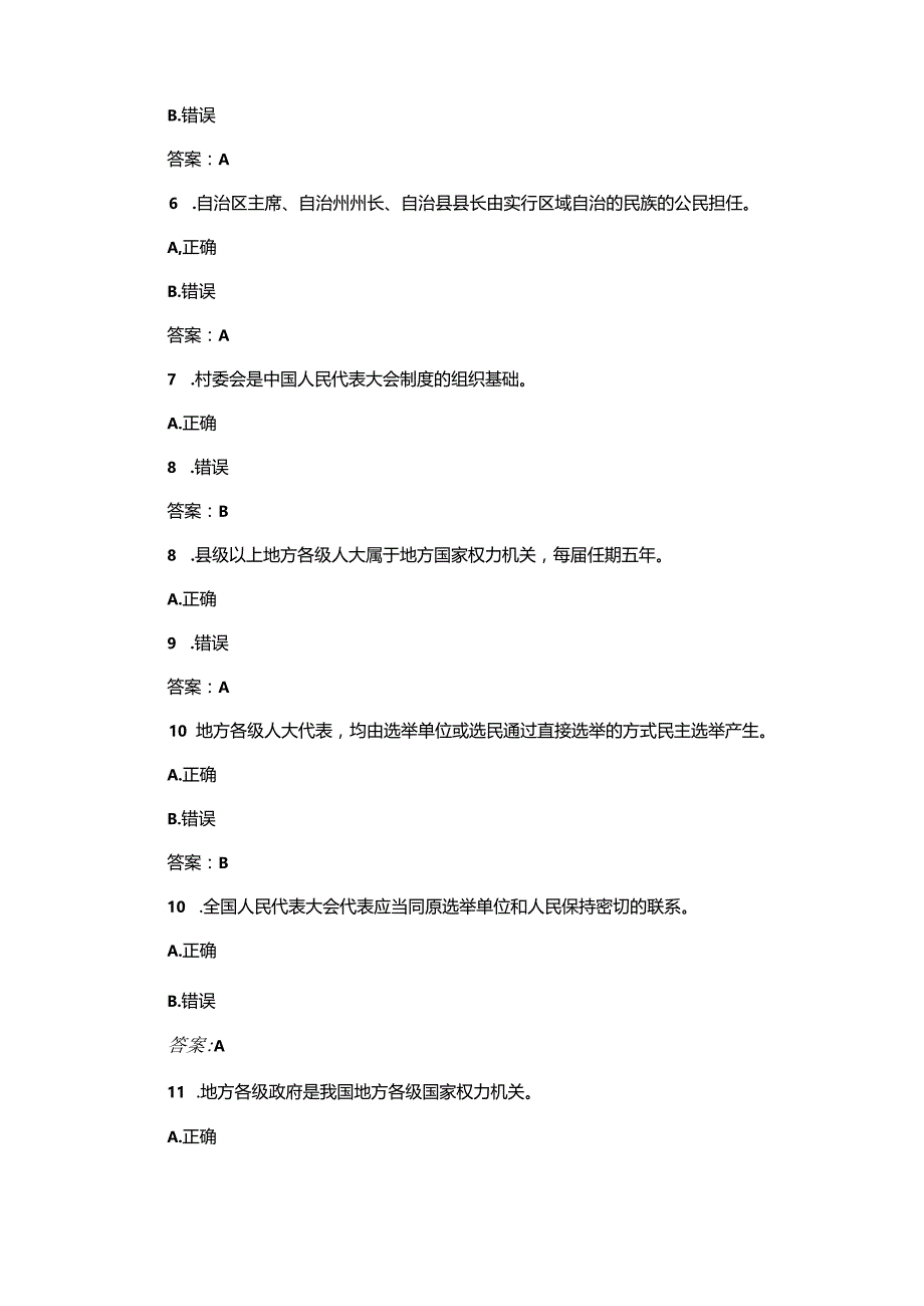 （2023）大学生宪法知识竞赛题库及答案.docx_第2页