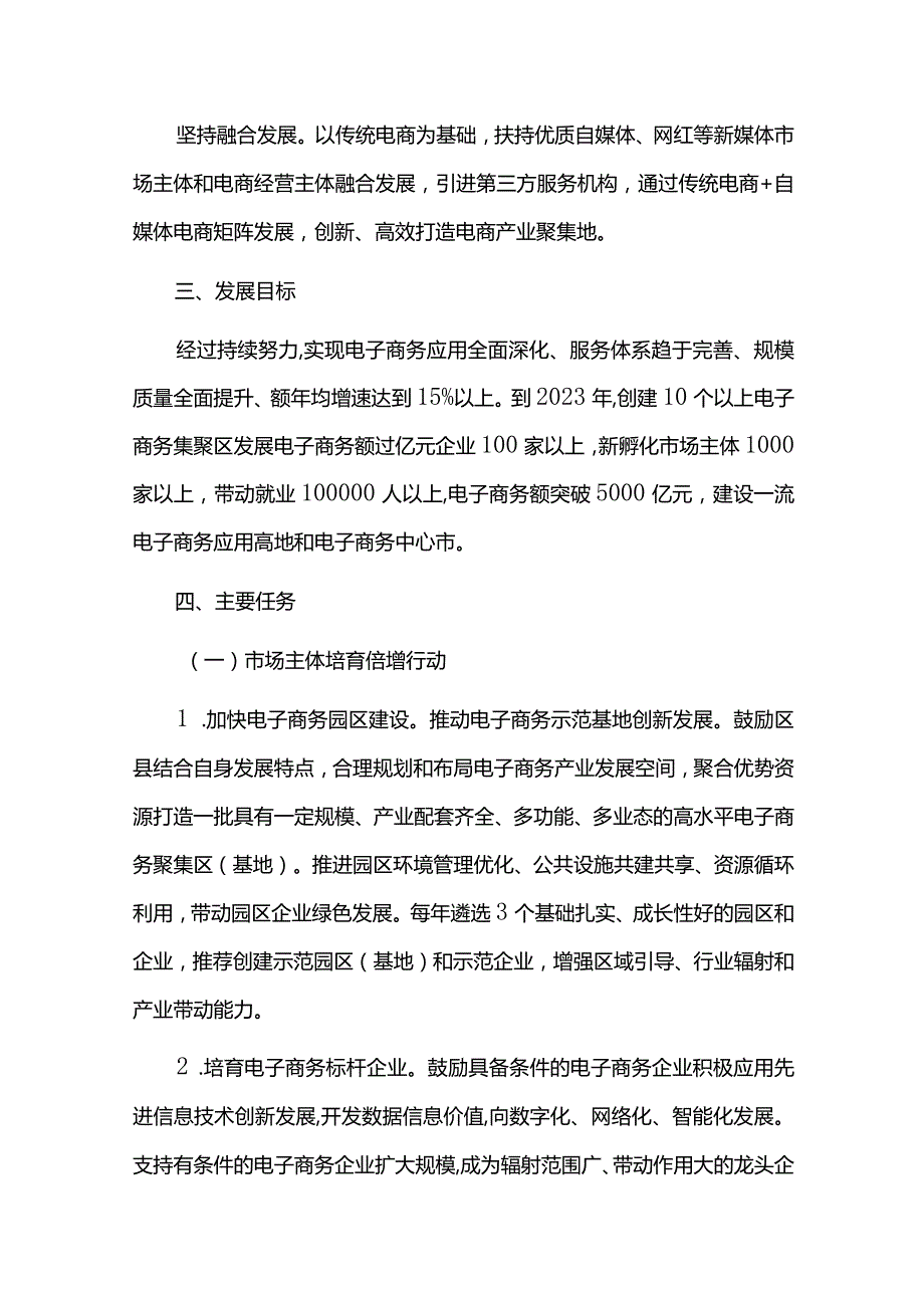 电商产业三年培育提升行动计划方案.docx_第2页