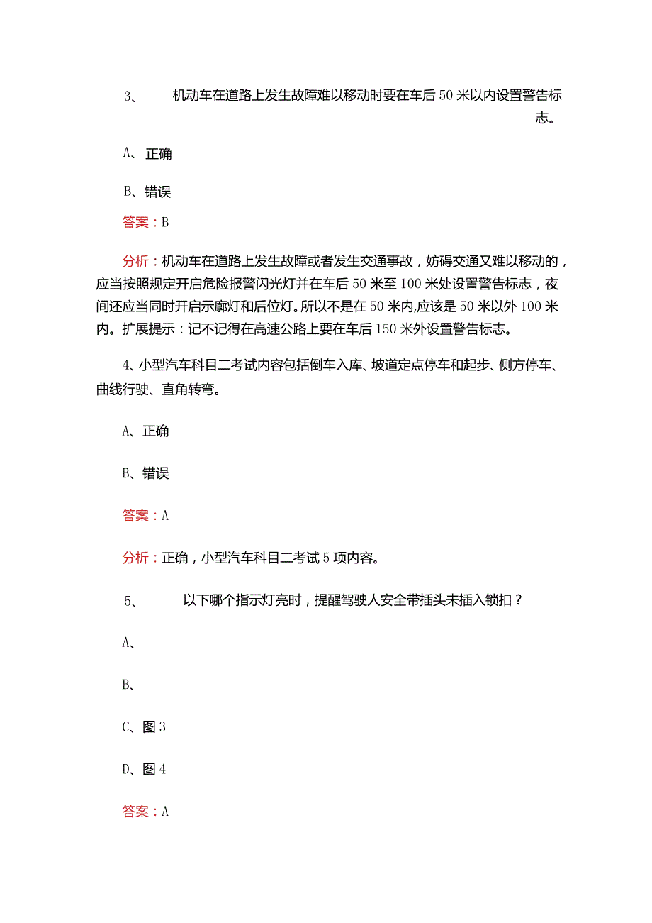 （2023）驾驶员考试科目一试题库（含答案）.docx_第2页