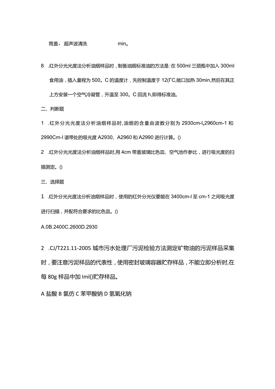 油类相关标准培训试题.docx_第2页