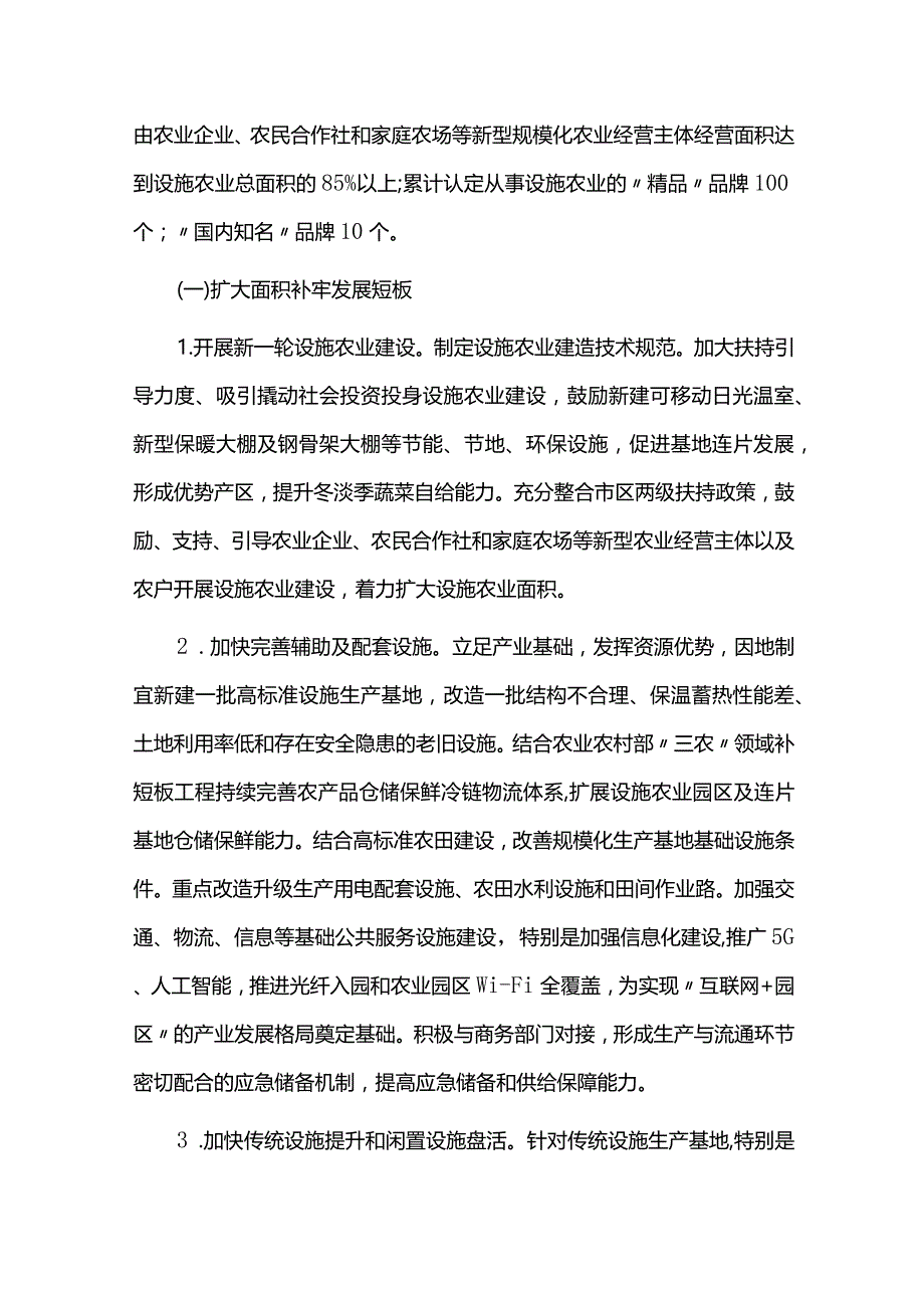 设施农业发展规划实施情况中期总结评估报告.docx_第2页