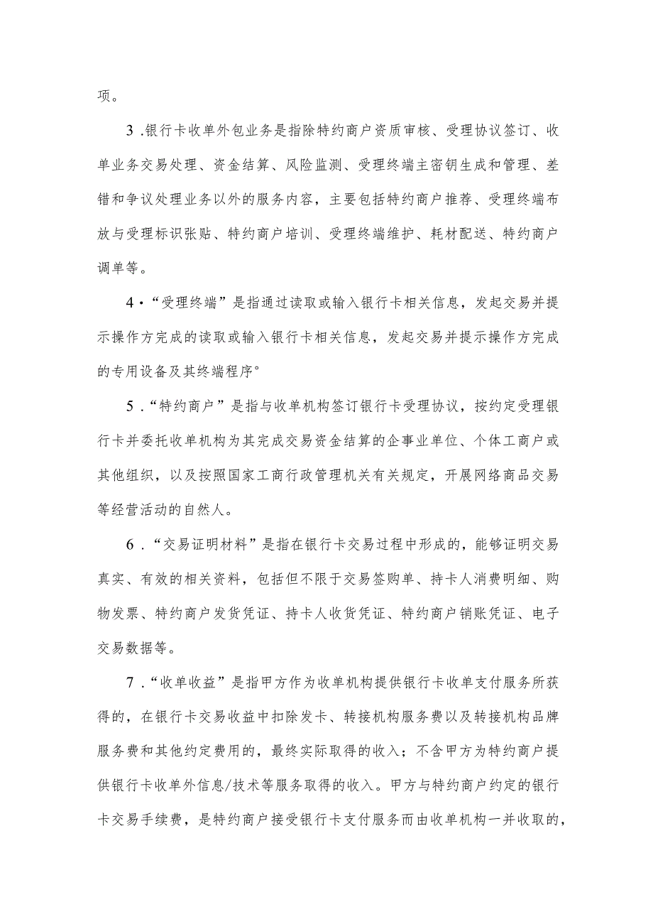 银行卡收单外包业务服务协议.docx_第2页