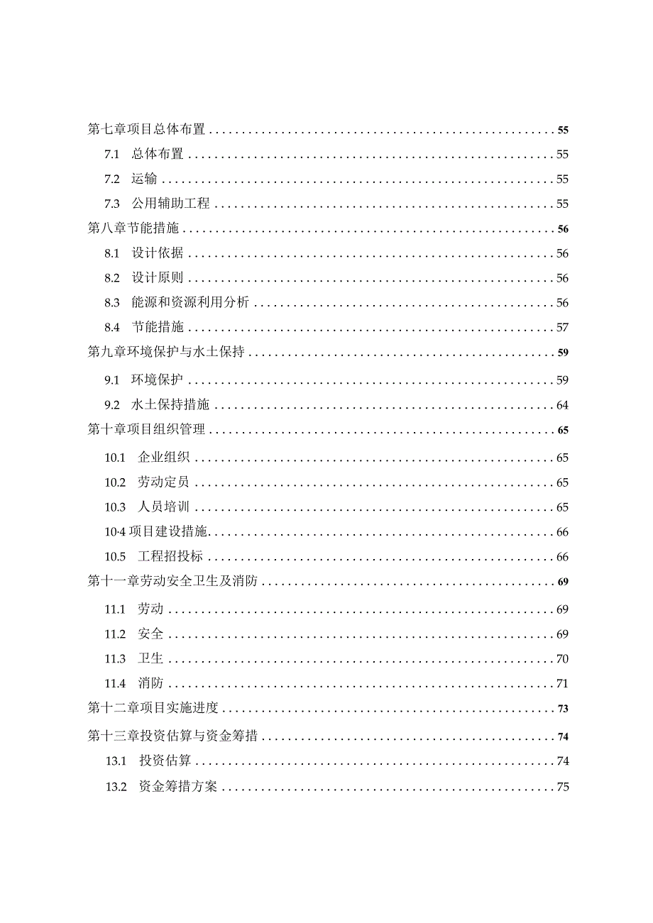 肉牛养殖基地可行性研究报告.docx_第2页