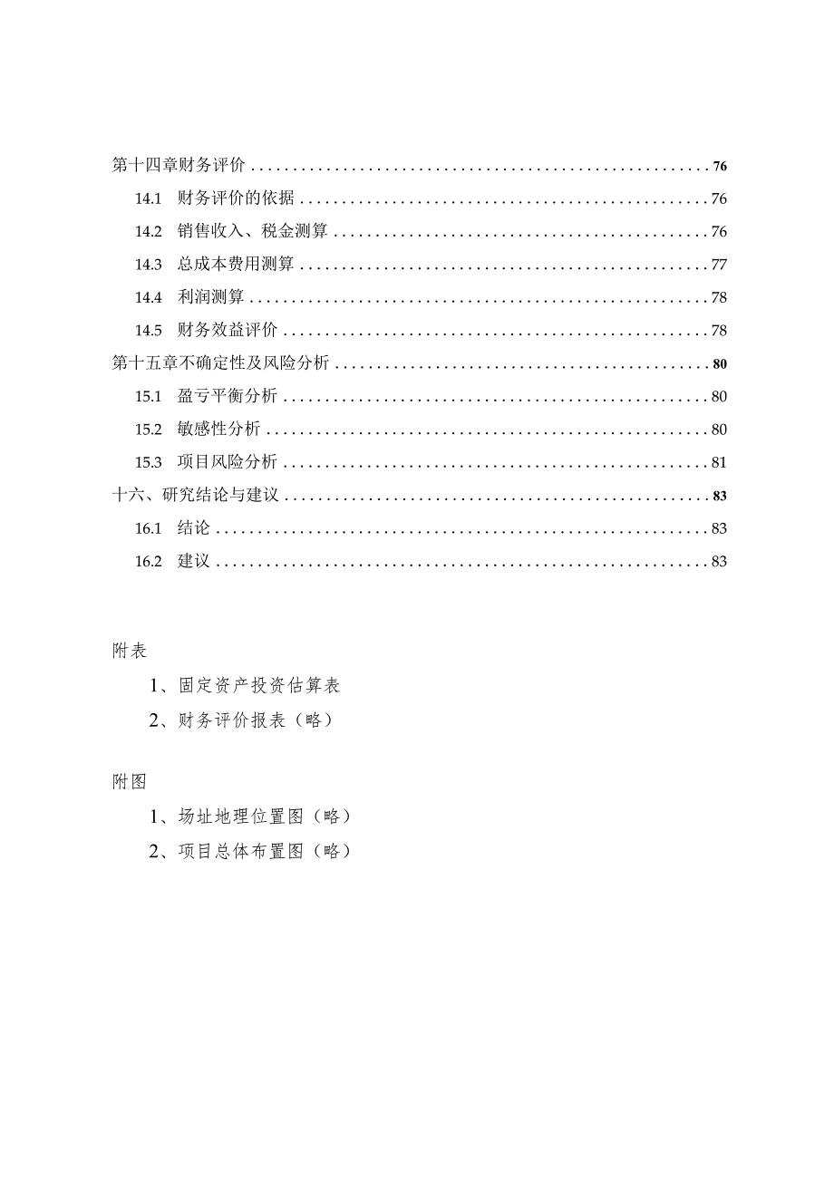 肉牛养殖基地可行性研究报告.docx_第3页