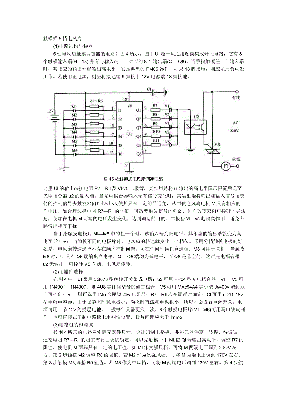 触模式5档电风扇.docx_第1页