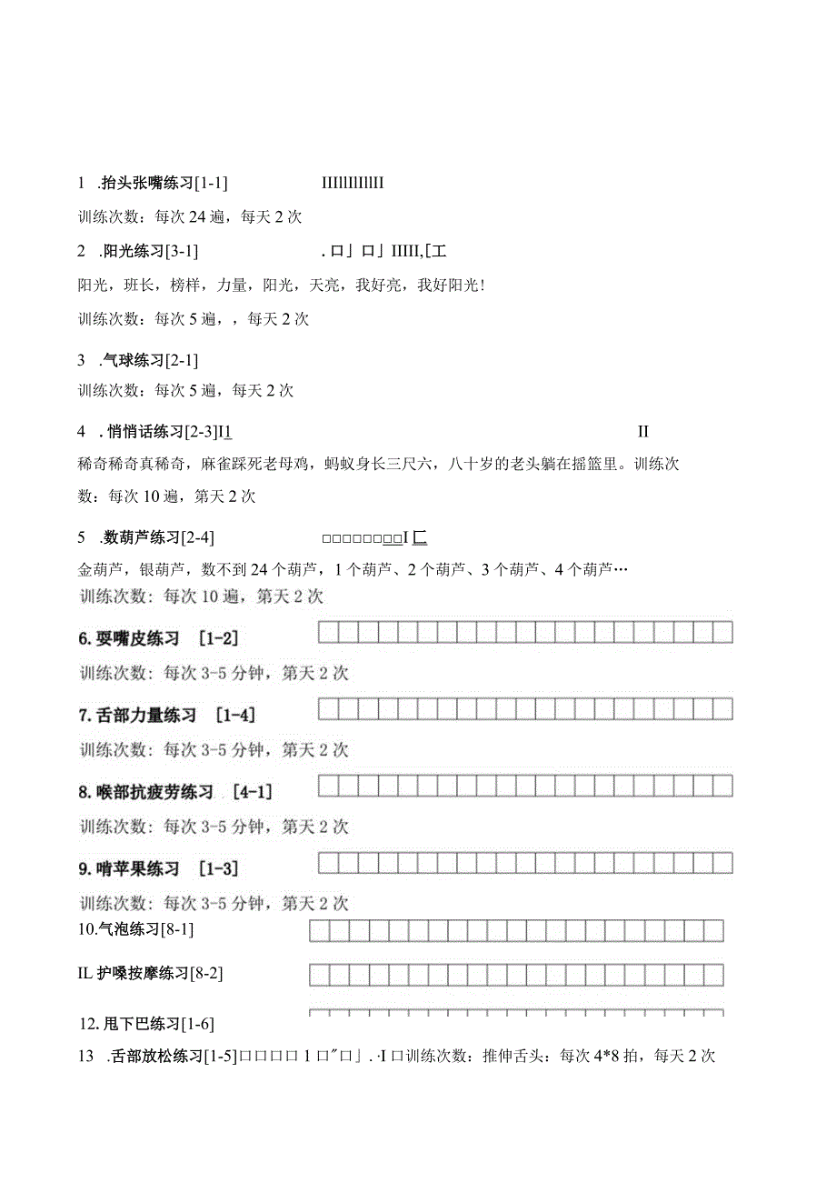 阳光好声音教程.docx_第1页