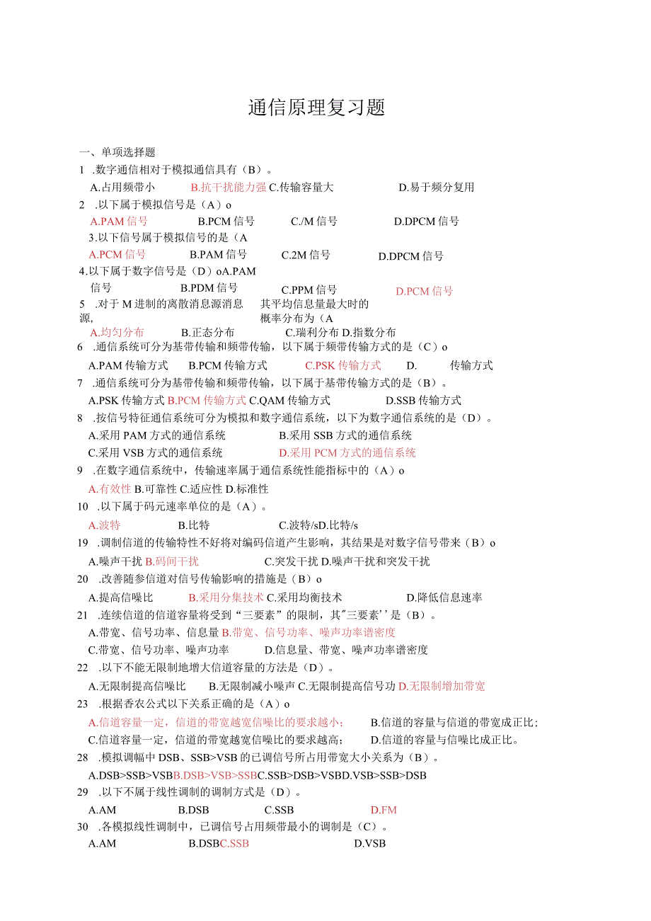 通信原理复习题题库.docx_第1页