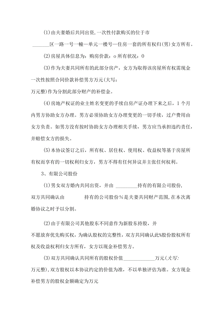 离婚关联到抚养经济债务协议书范本.docx_第3页