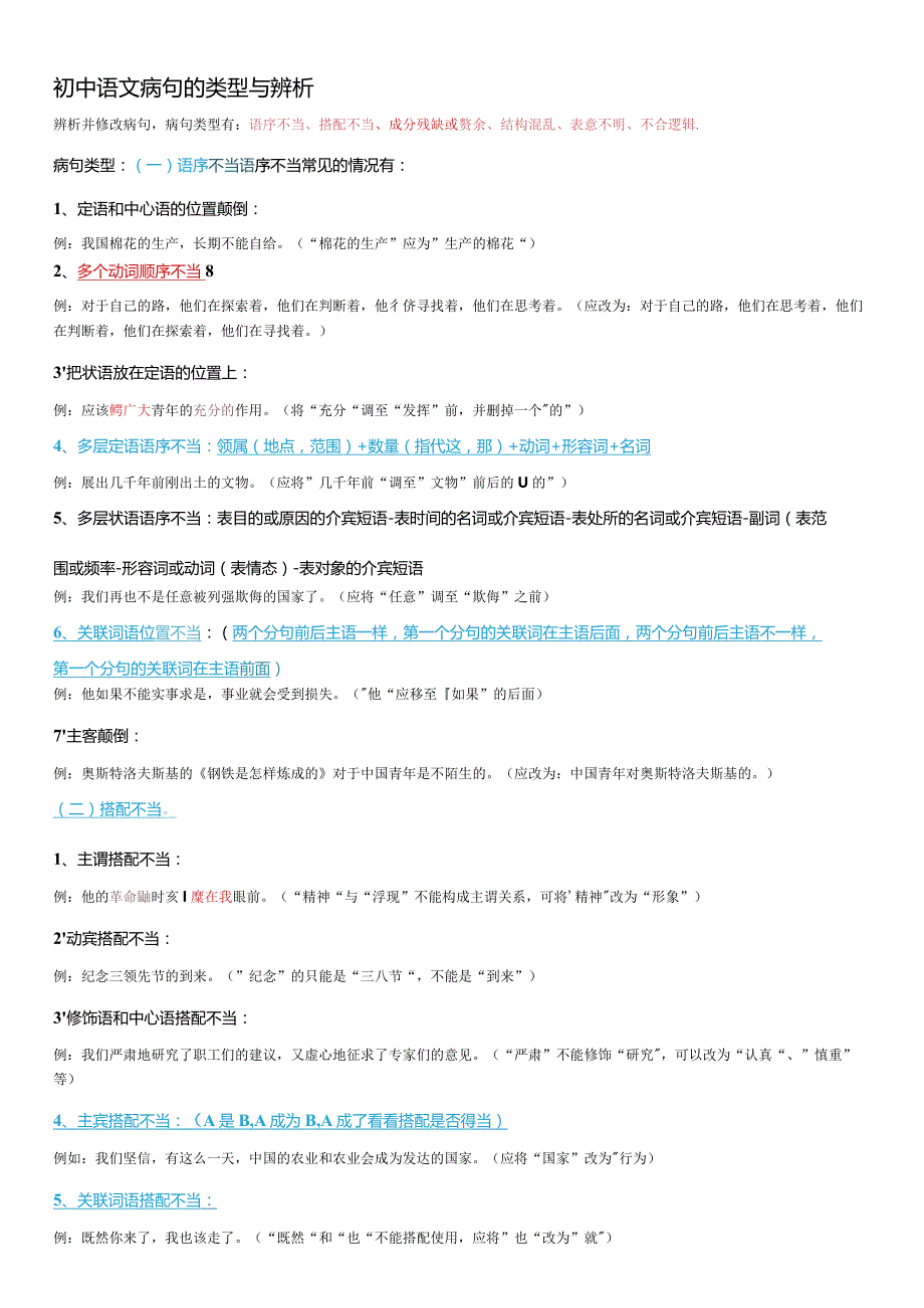 病句知识点.docx_第1页