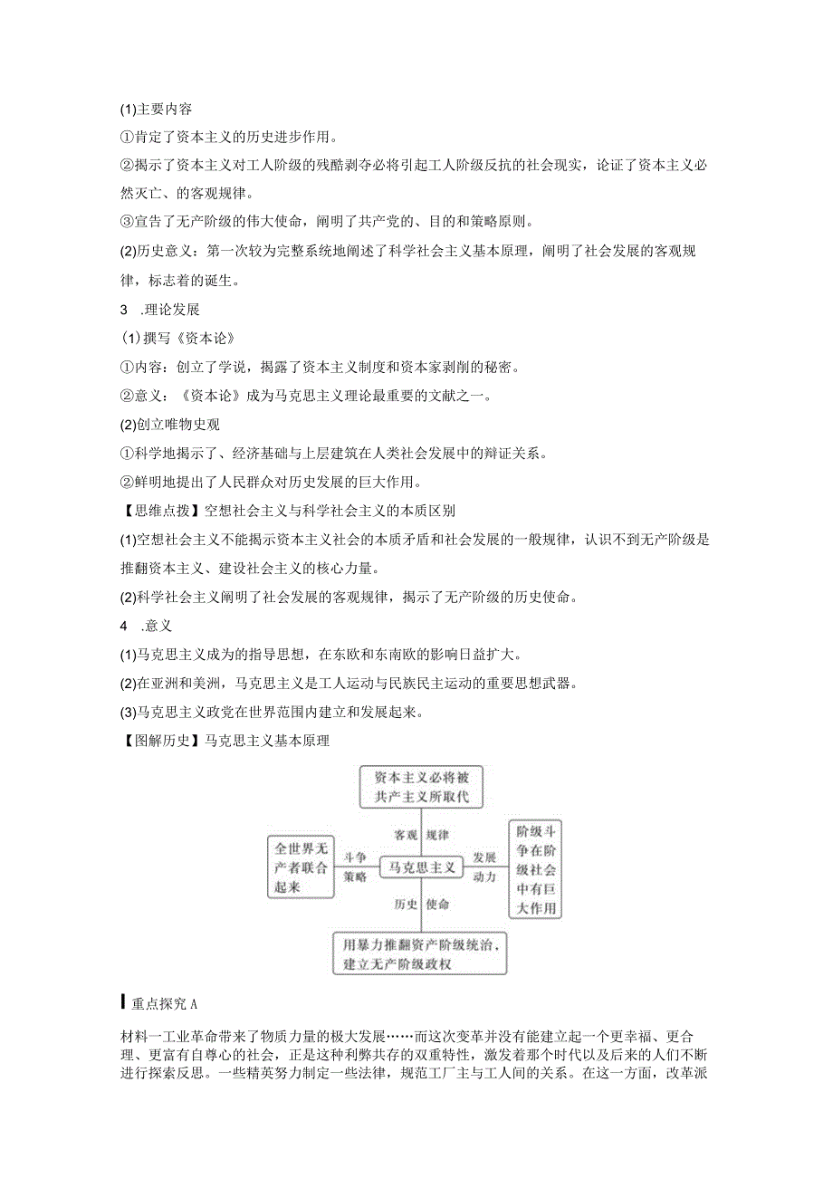 第五部分 近代世界 第15单元 第38讲 马克思主义的诞生与传播.docx_第2页