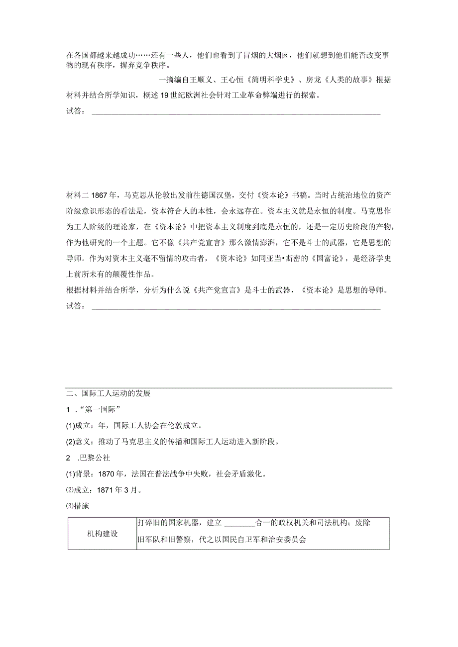 第五部分 近代世界 第15单元 第38讲 马克思主义的诞生与传播.docx_第3页