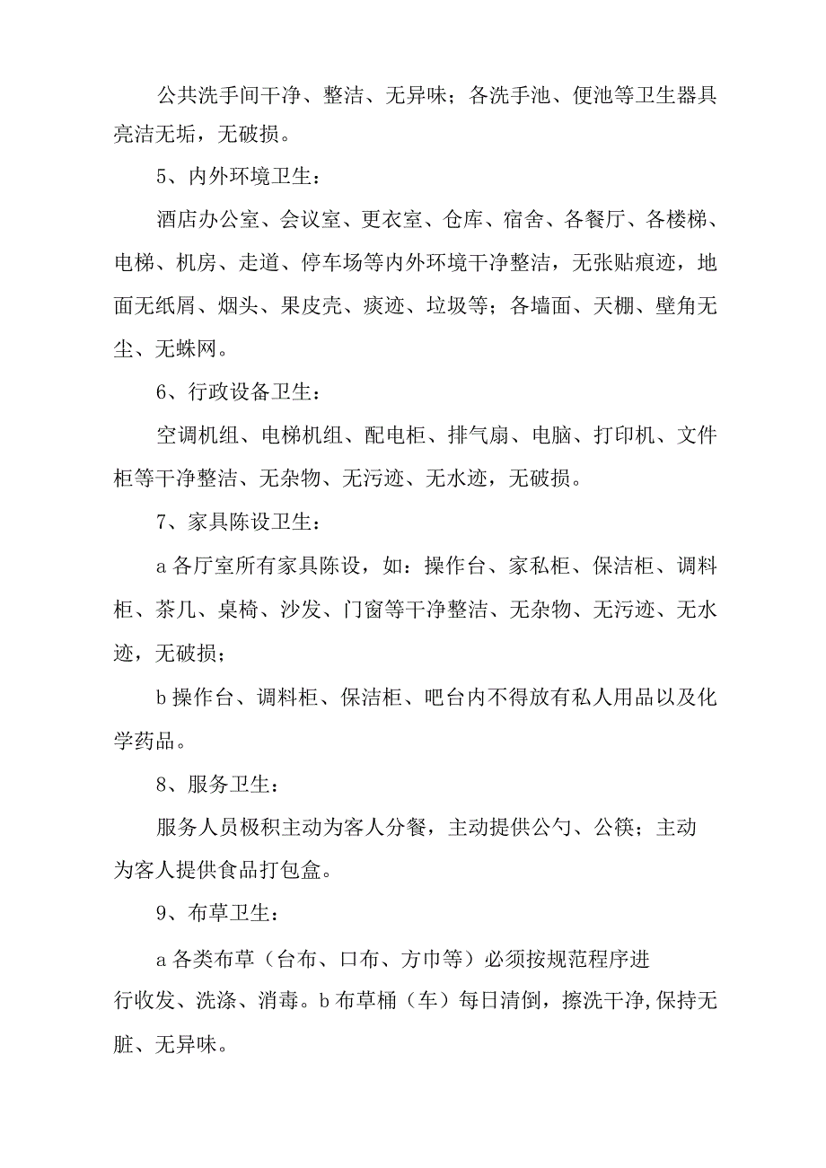 酒店卫生管理制度范本.docx_第2页