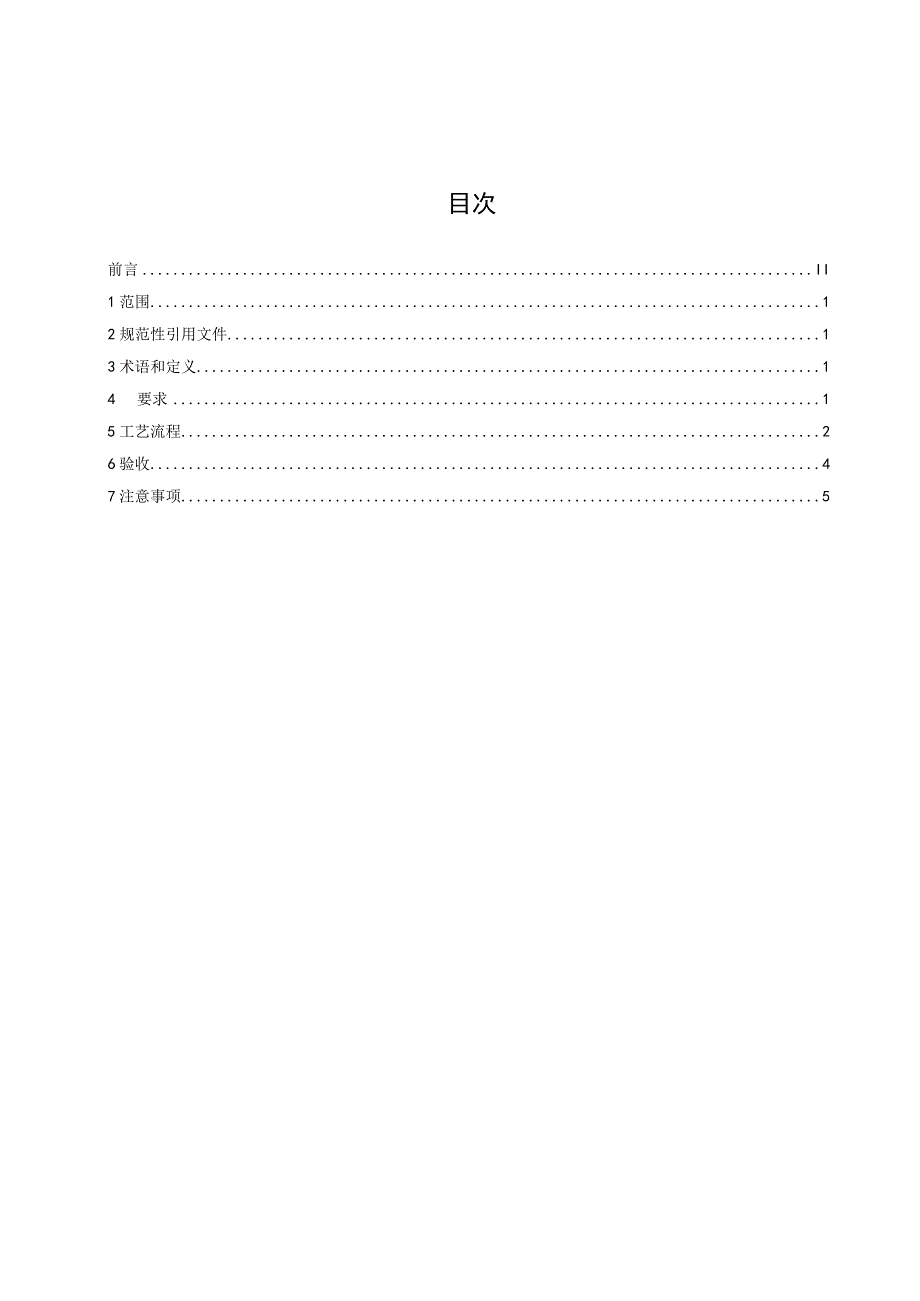 钢结构吊装工艺技术规程T_QGCML 1156-2023.docx_第3页