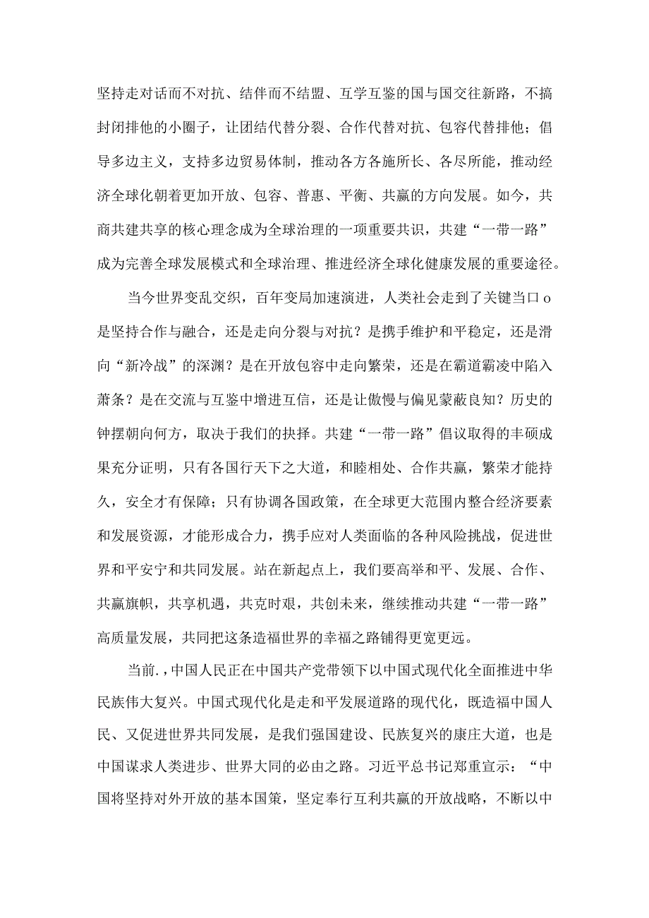 第三届“一带一路”国际合作高峰论坛心得体会二.docx_第2页