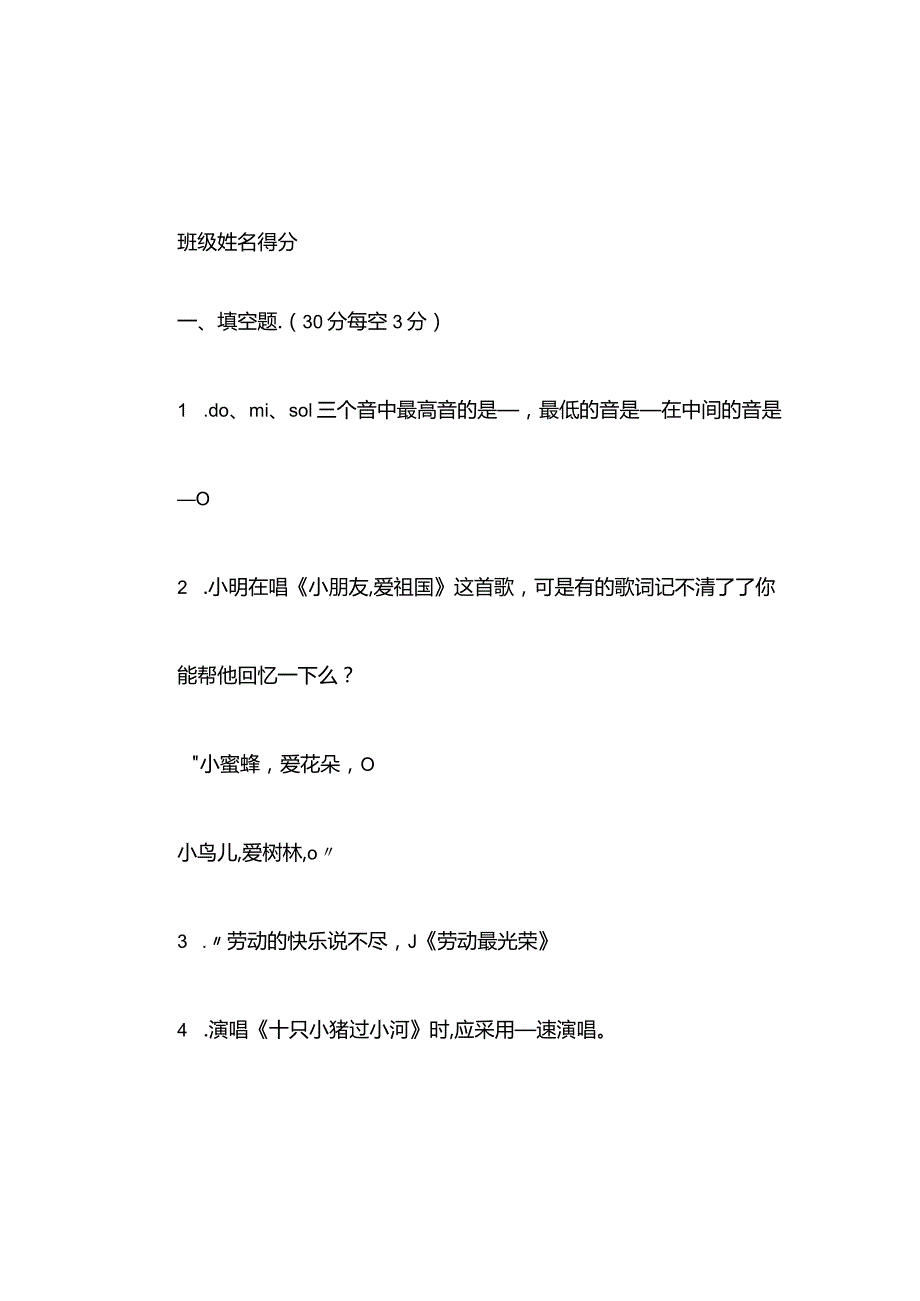 花城版小学音乐二年级上册期末试卷含部分答案（两套）.docx_第1页