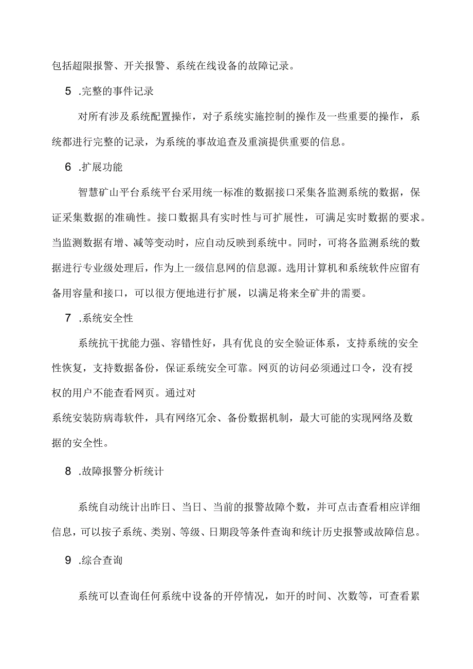 煤矿智慧矿山平台系统建设方案.docx_第3页