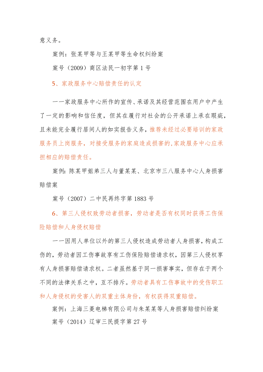 约酒约球约游中人身伤亡赔偿的裁判规则.docx_第3页