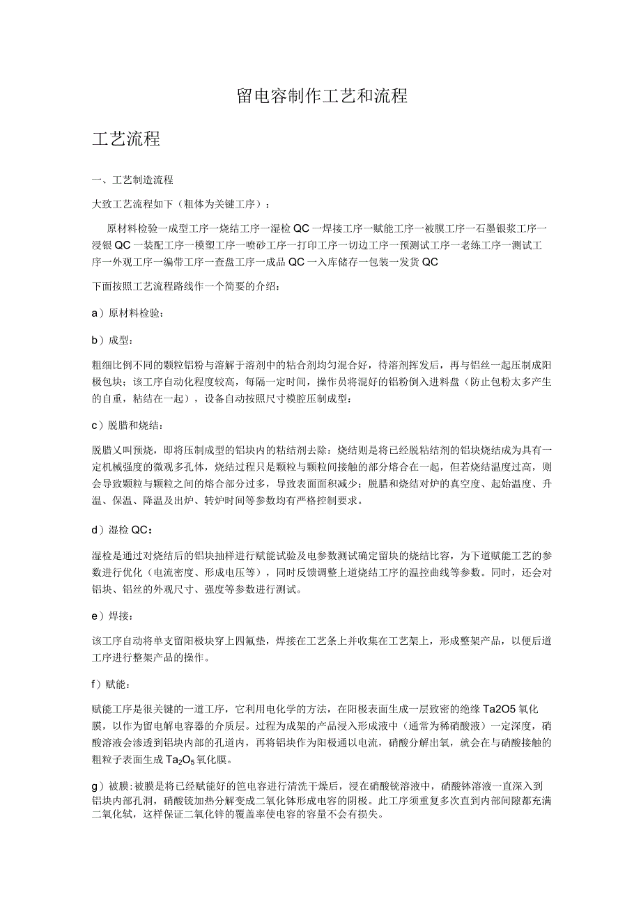 钽电容制作工艺和流程.docx_第1页