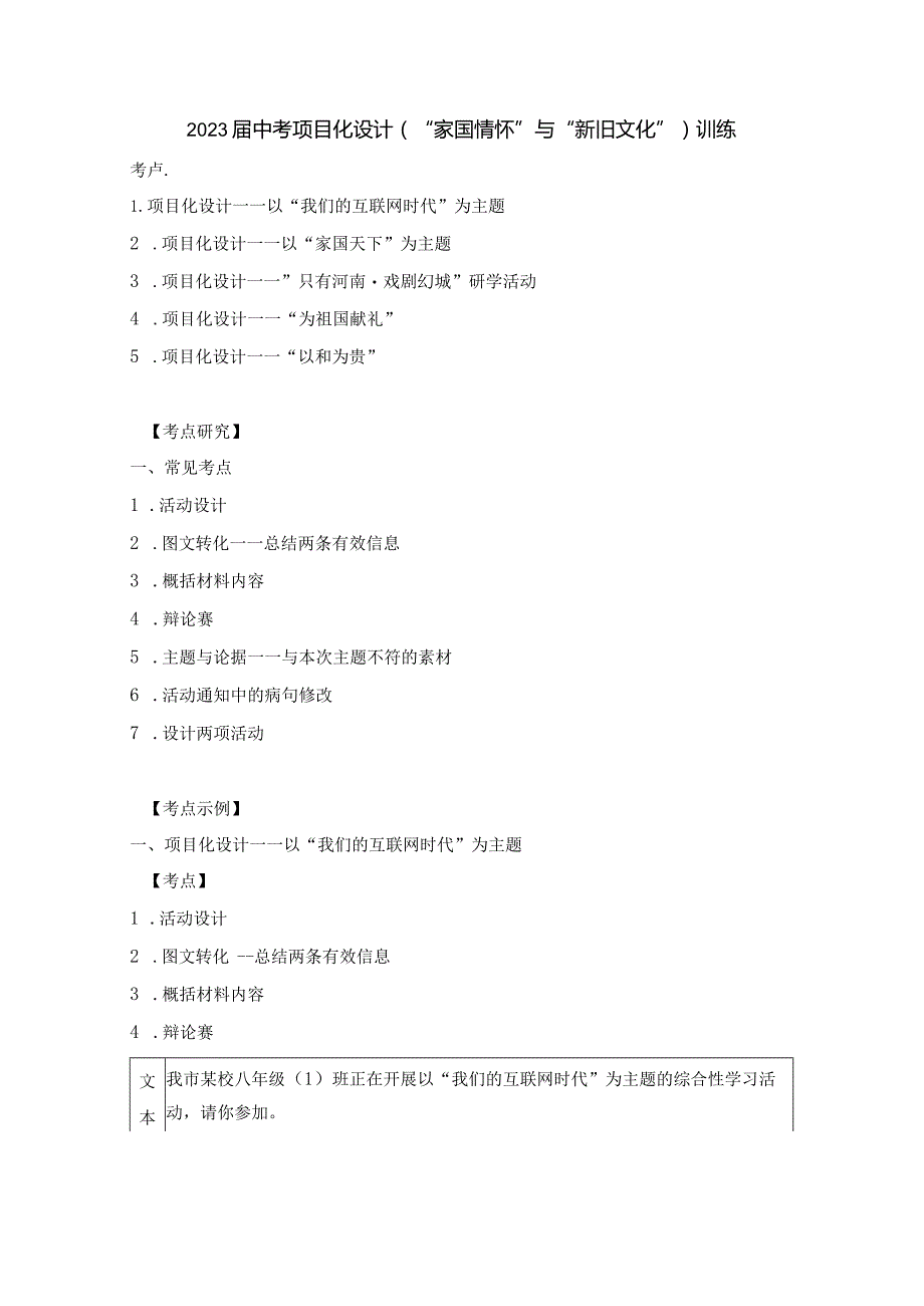 项目化设计（“家国情怀”与“新旧文化”）训练.docx_第1页