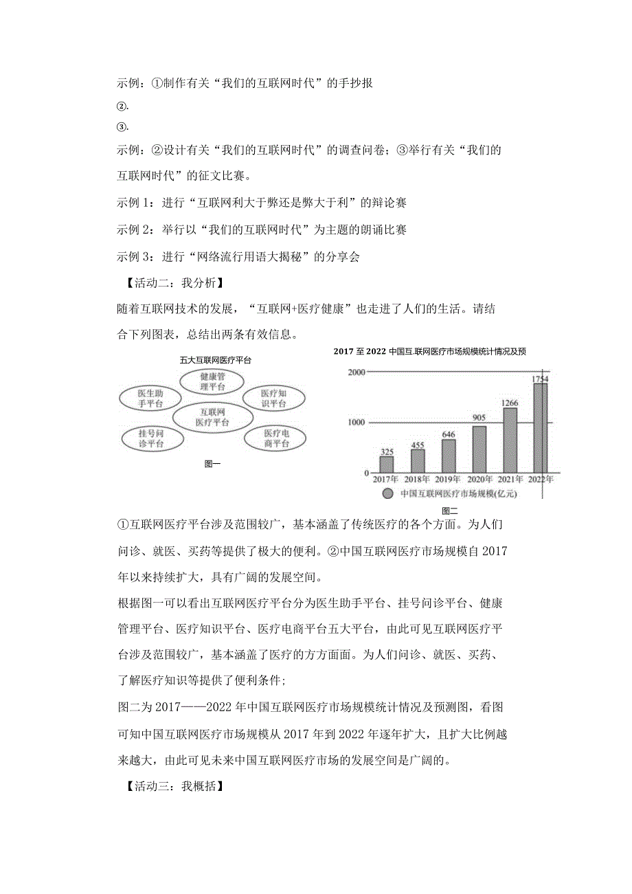 项目化设计（“家国情怀”与“新旧文化”）训练.docx_第3页