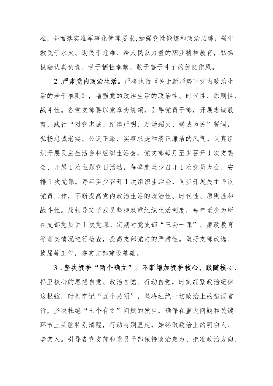 （2篇）应急管理局2024年度党建和党风廉政建设工作要点工作计划.docx_第2页