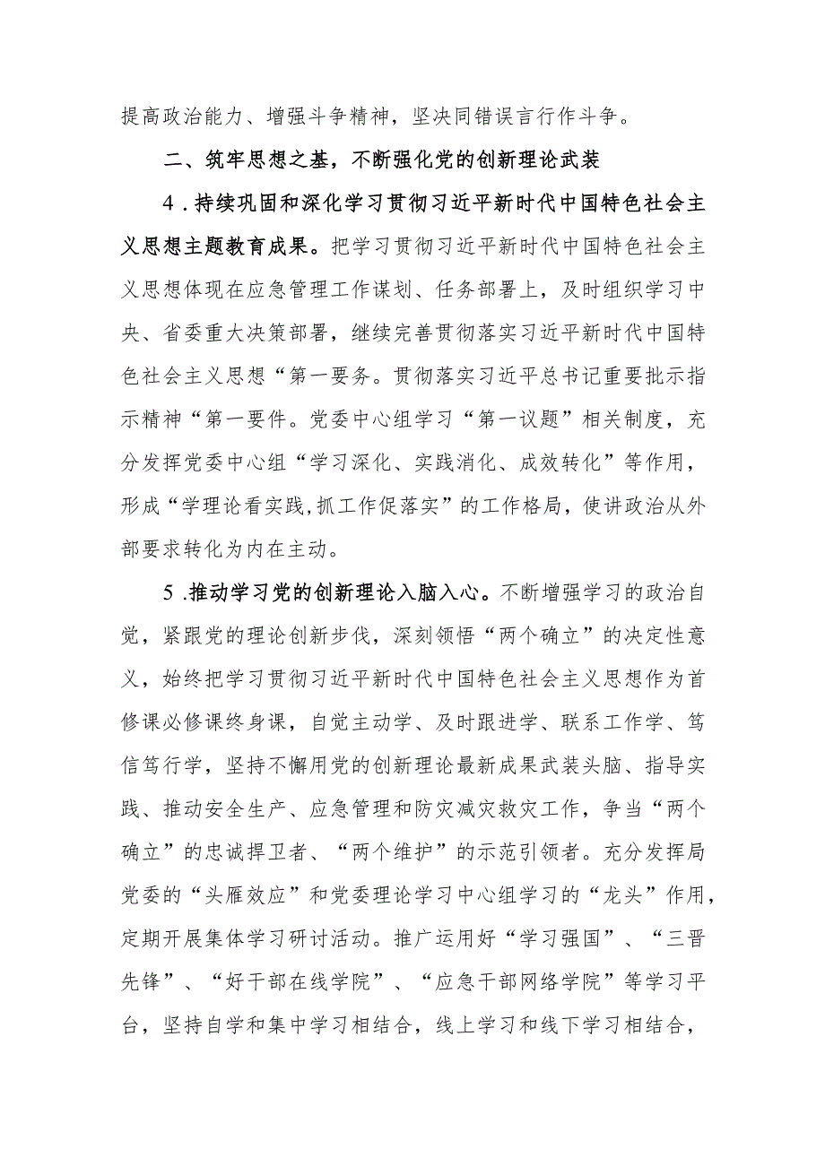 （2篇）应急管理局2024年度党建和党风廉政建设工作要点工作计划.docx_第3页