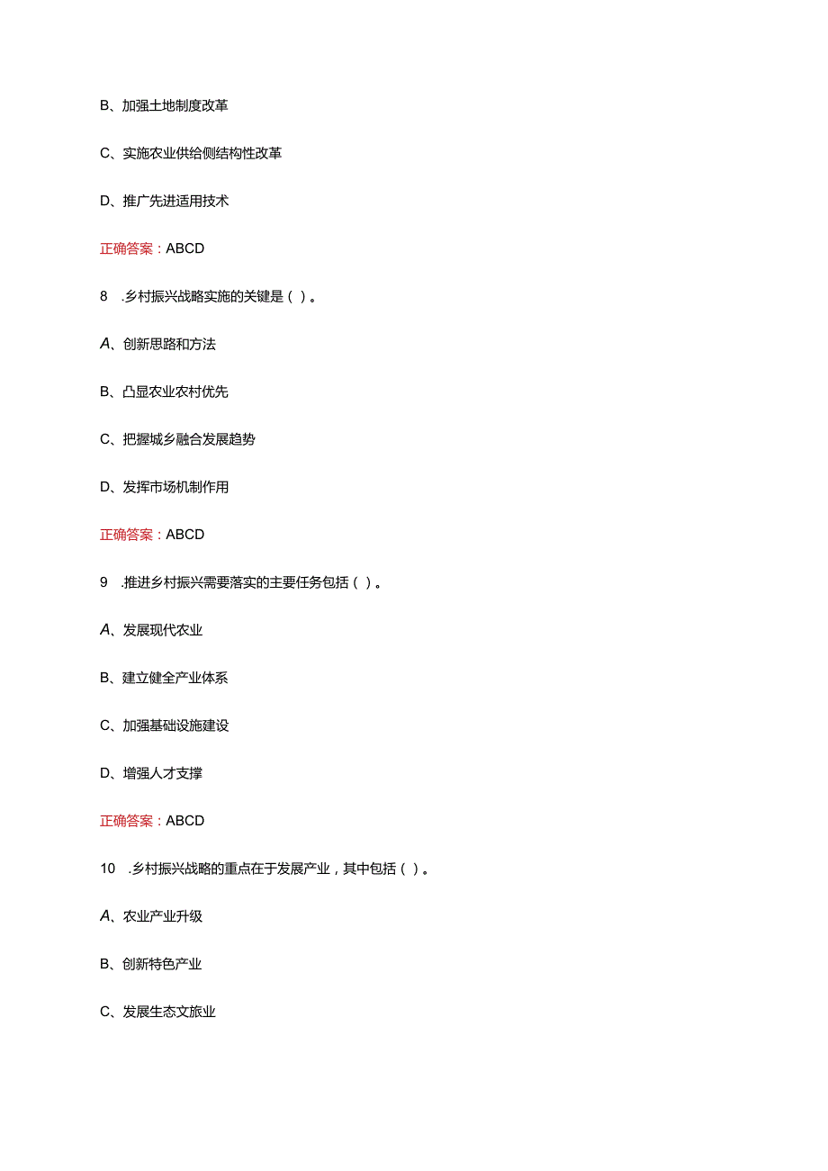 （通用）全民乡村振兴战略知识竞赛题库及含答案.docx_第3页