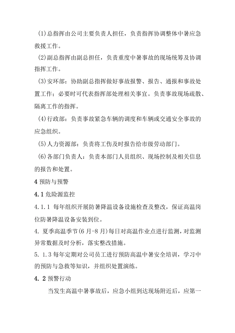 高温中暑应急救援预案.docx_第2页