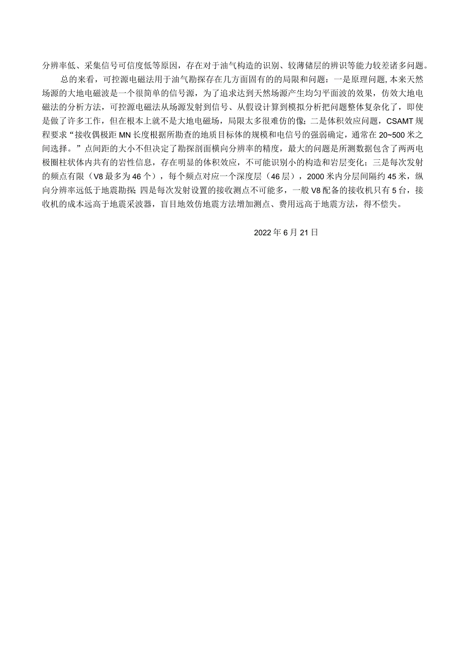 研学借鉴油气地震勘探技术—可控源音频大地法迷途.docx_第2页