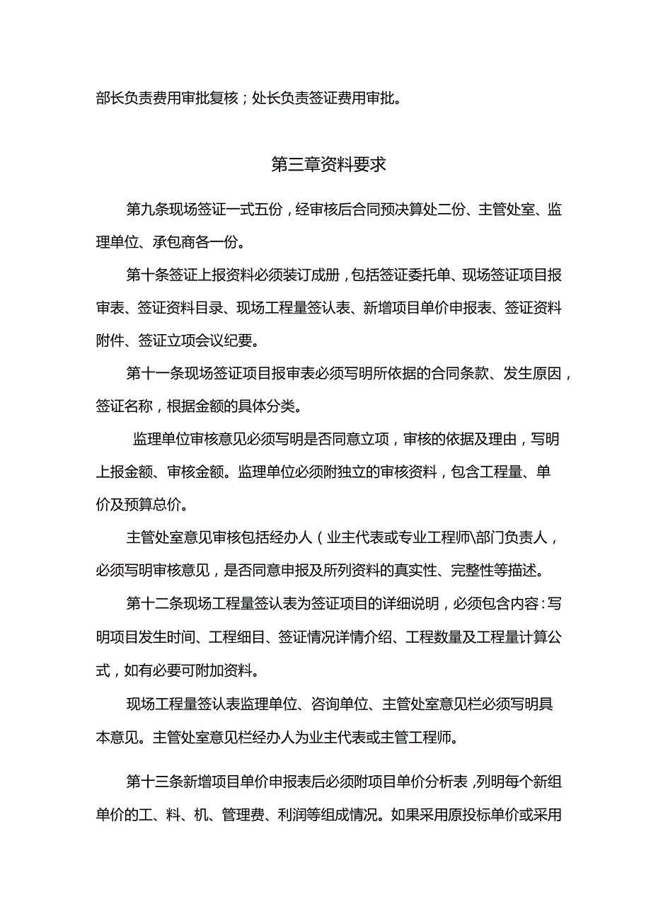 西安地铁六号线签证管理细则.docx_第2页