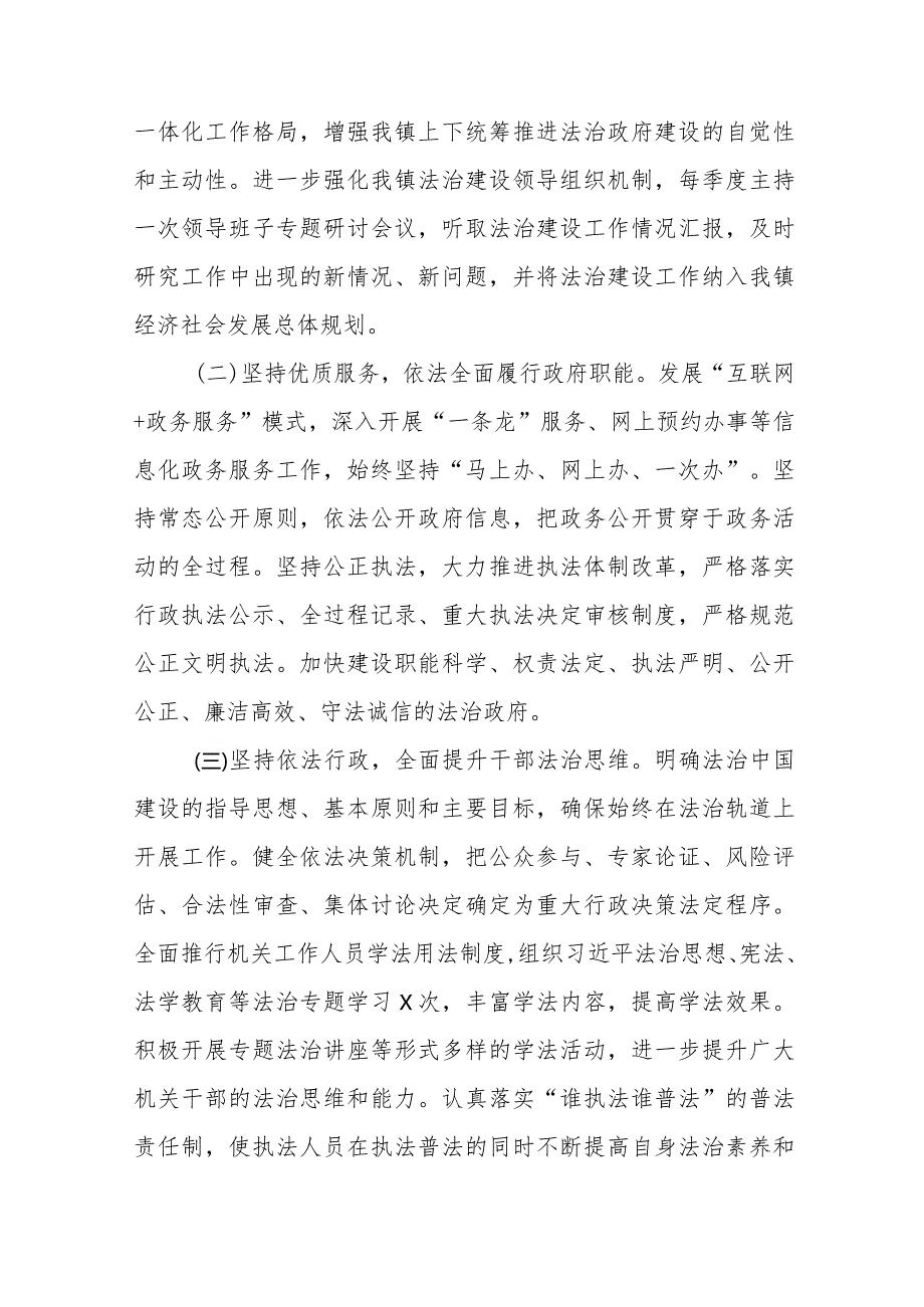 镇长2023年述法报告五篇.docx_第2页