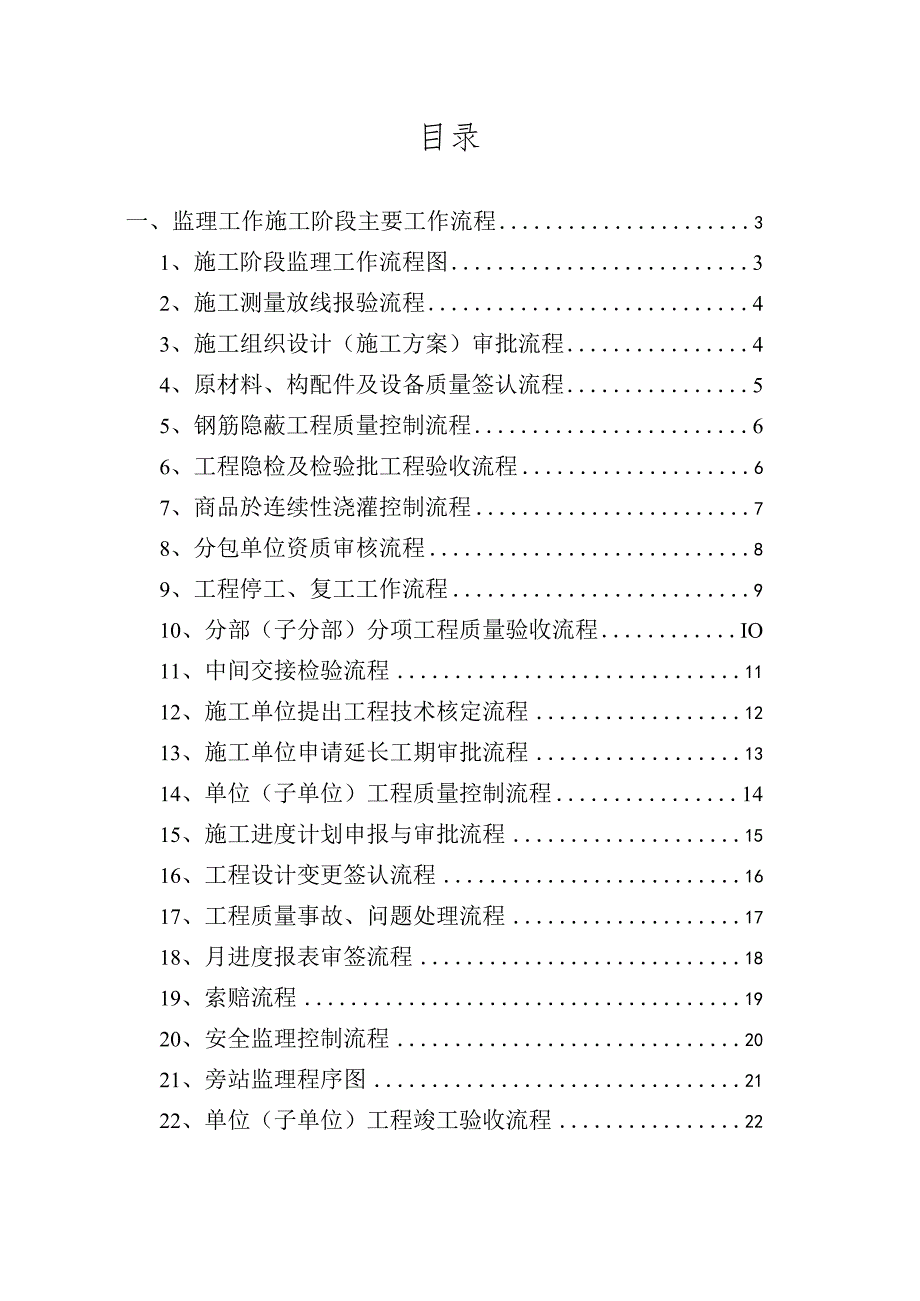 监理施工阶段主要工作流程及工作制度.docx_第1页