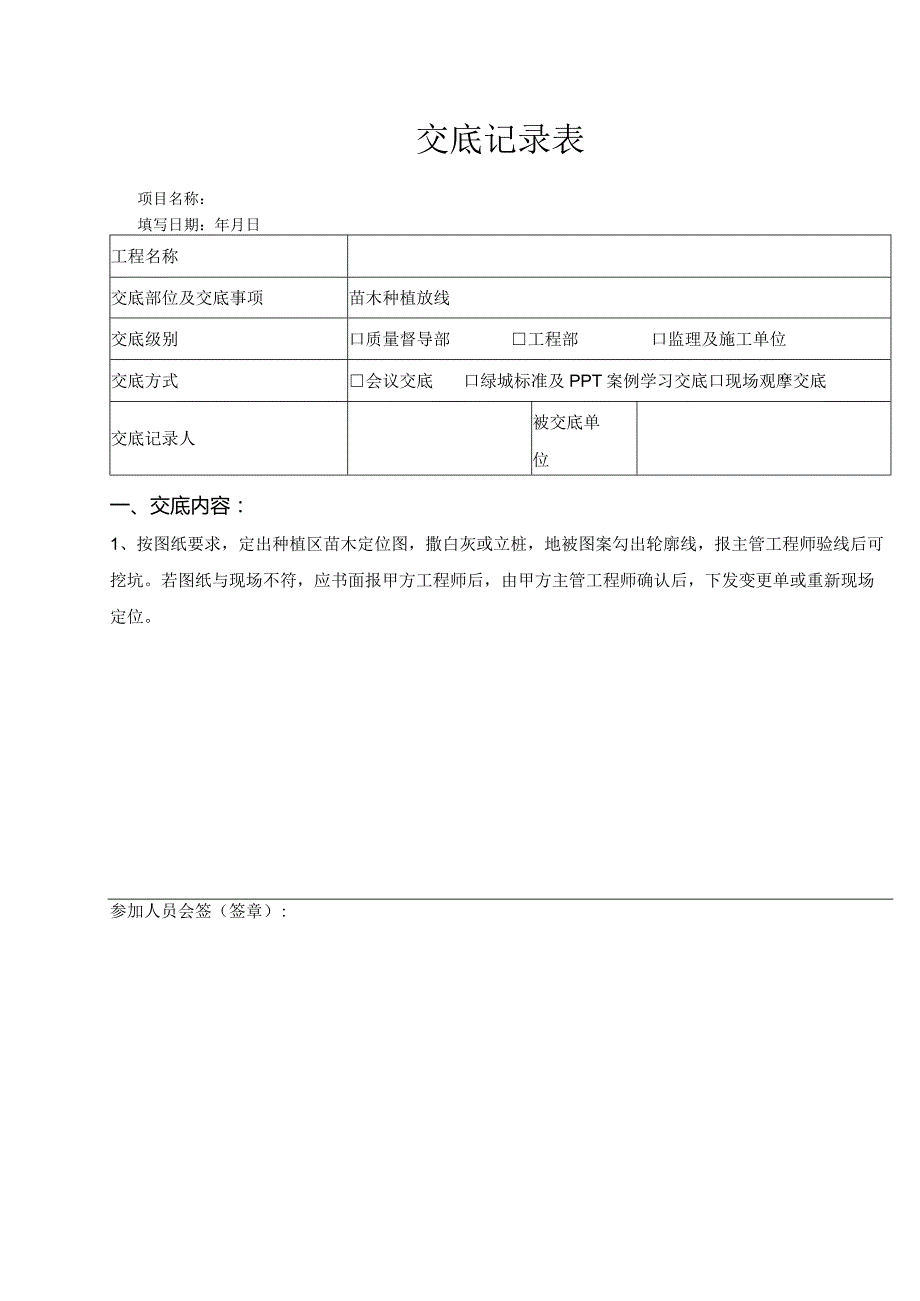 种植放线(景观绿化）.docx_第1页