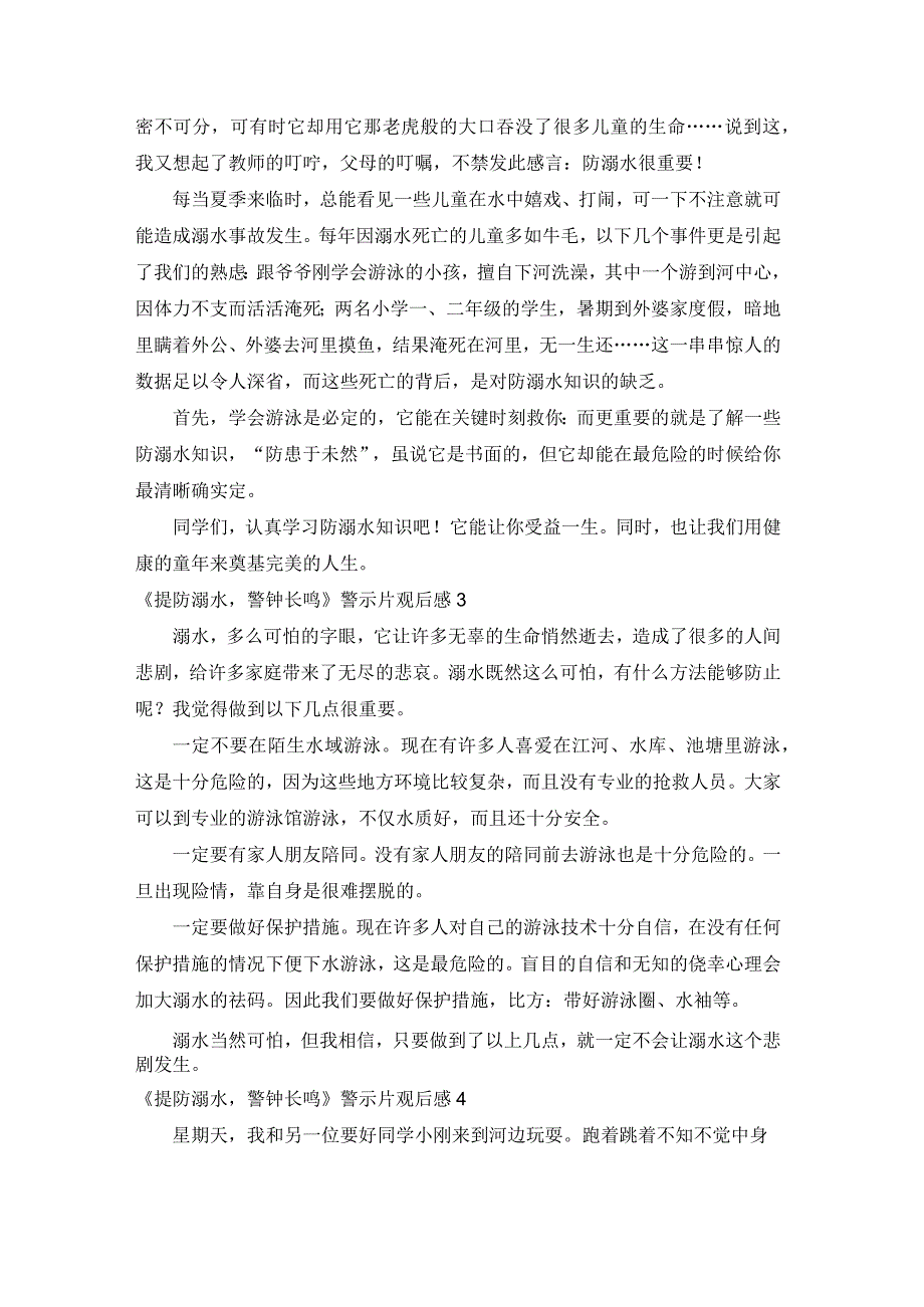 观看谨防溺水警钟长鸣警示片观后感.docx_第2页