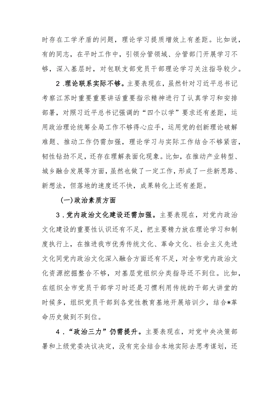 班子2023年度专题生活会检查材料.docx_第2页