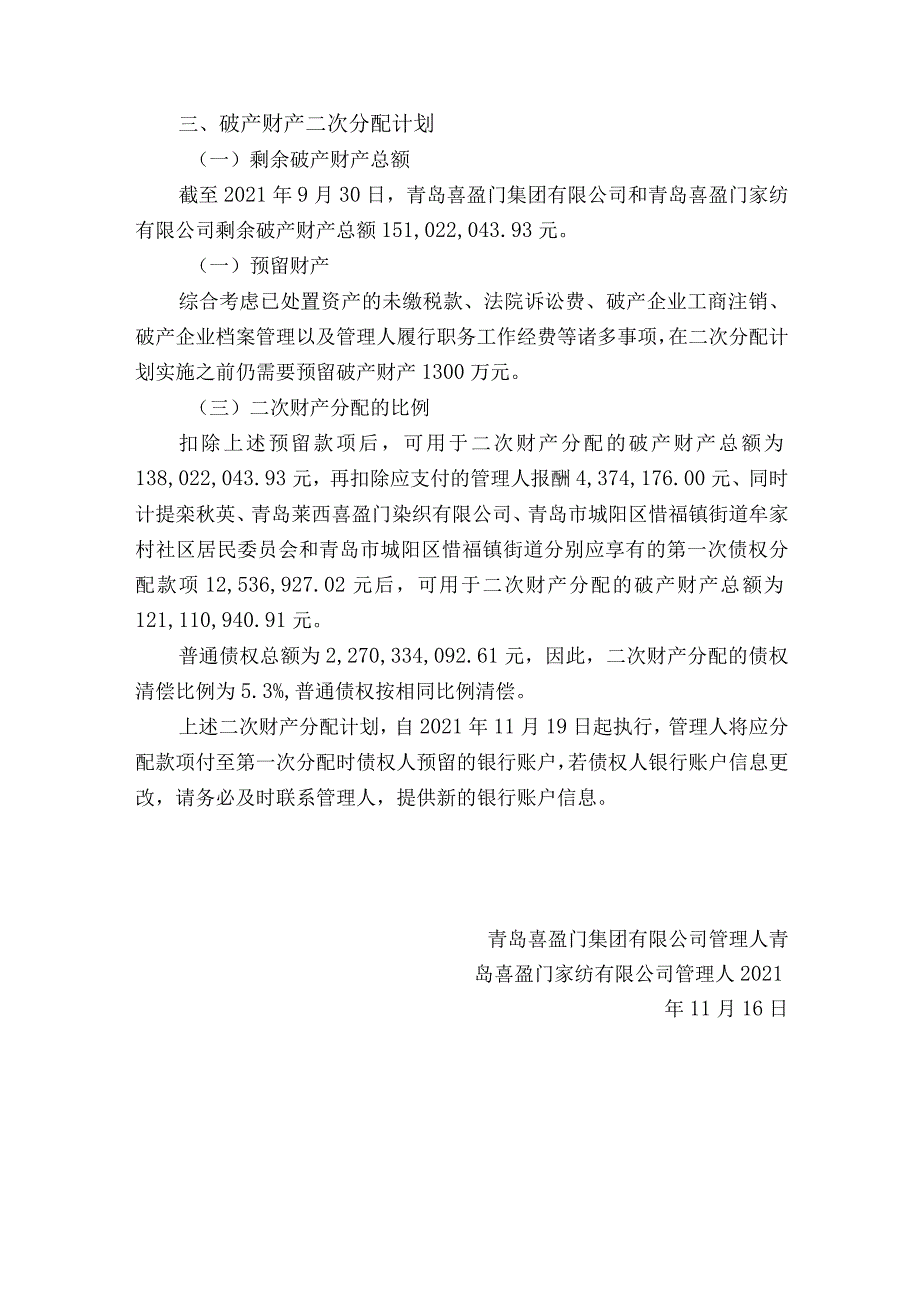 青岛新盈门破产财产二次分配计划.docx_第2页