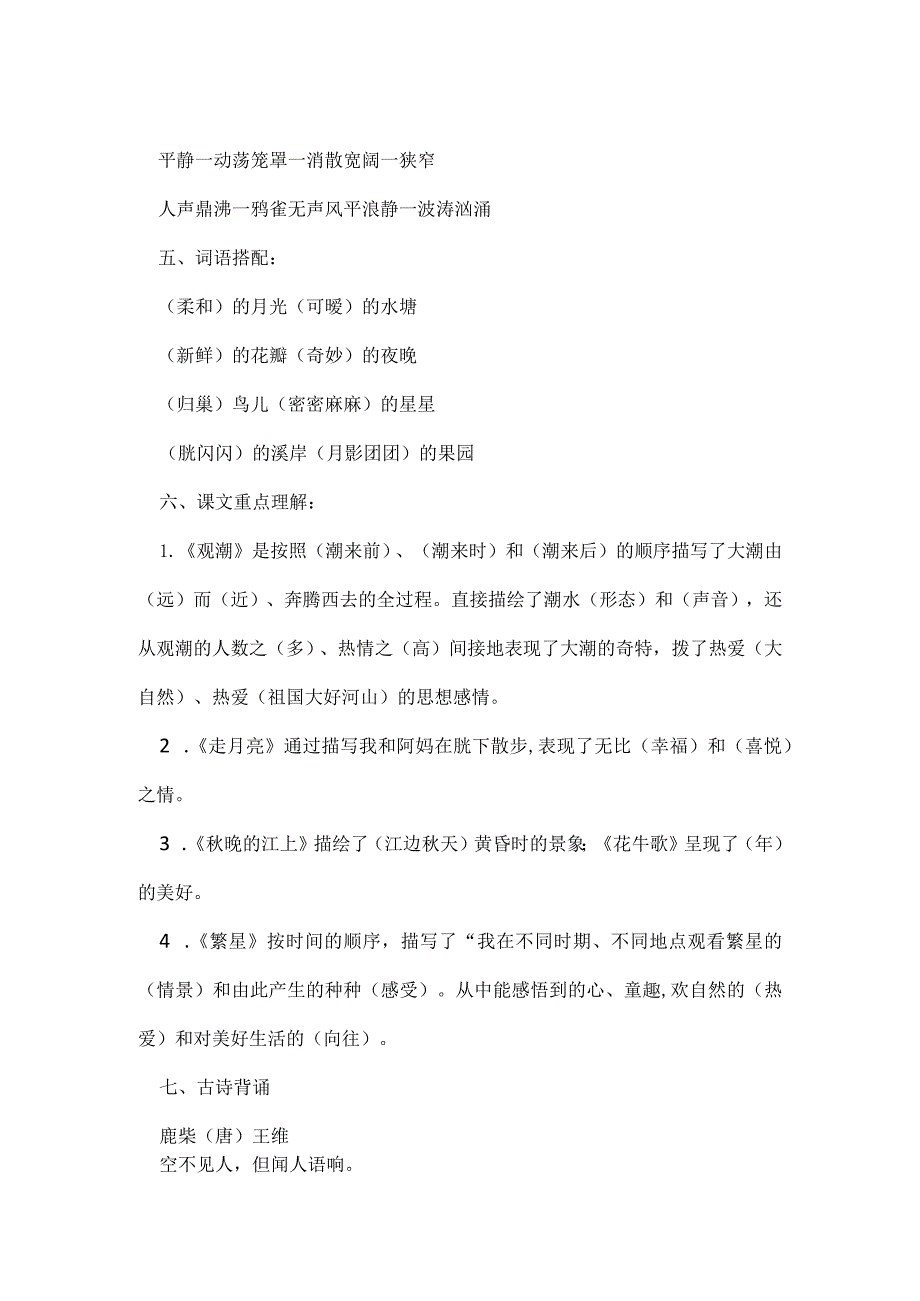 部编版四年级上第一单元知识点归纳2023.docx_第2页