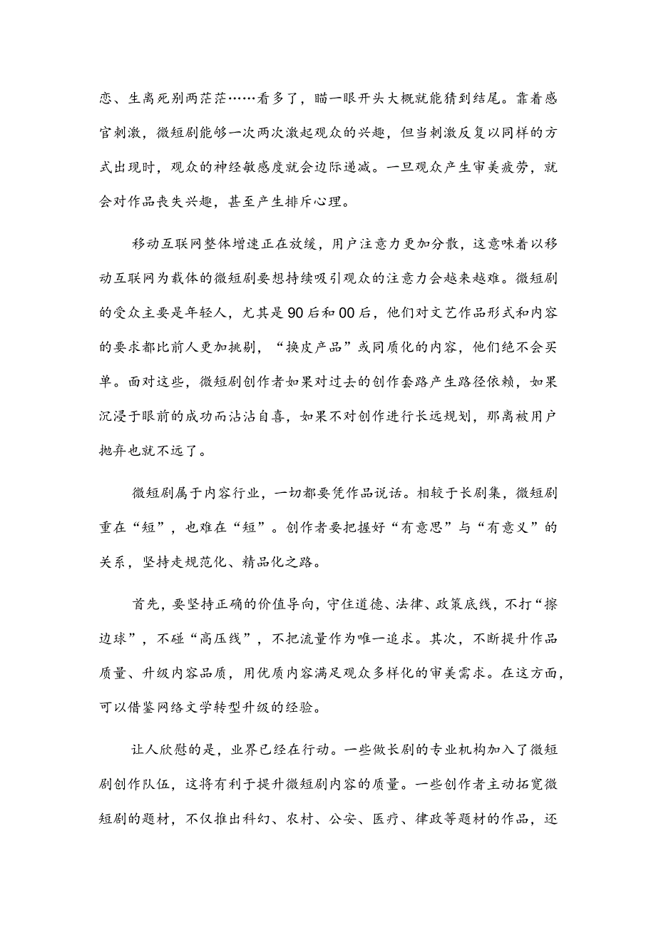 短剧不能“短视”.docx_第3页