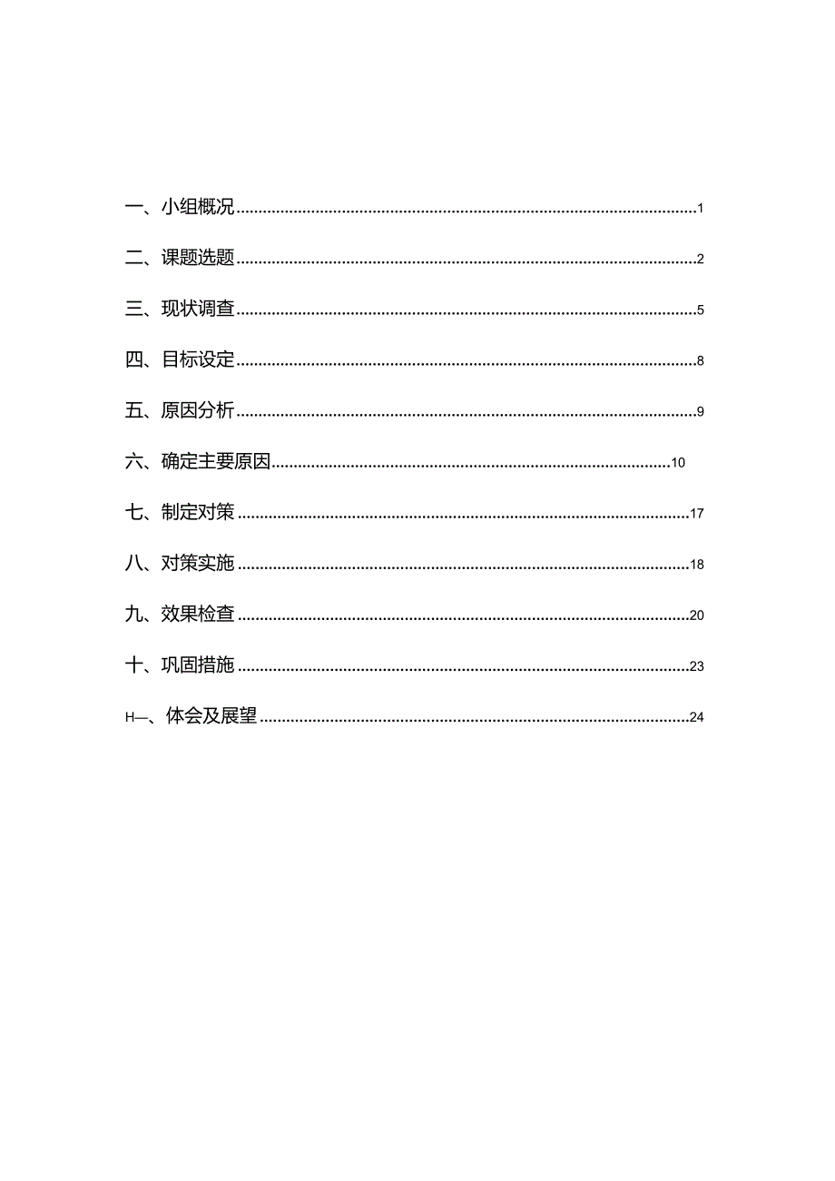 降低地铁车站深基坑围护桩侵限率（武汉地铁六号线三标江城QC小组）.docx_第3页