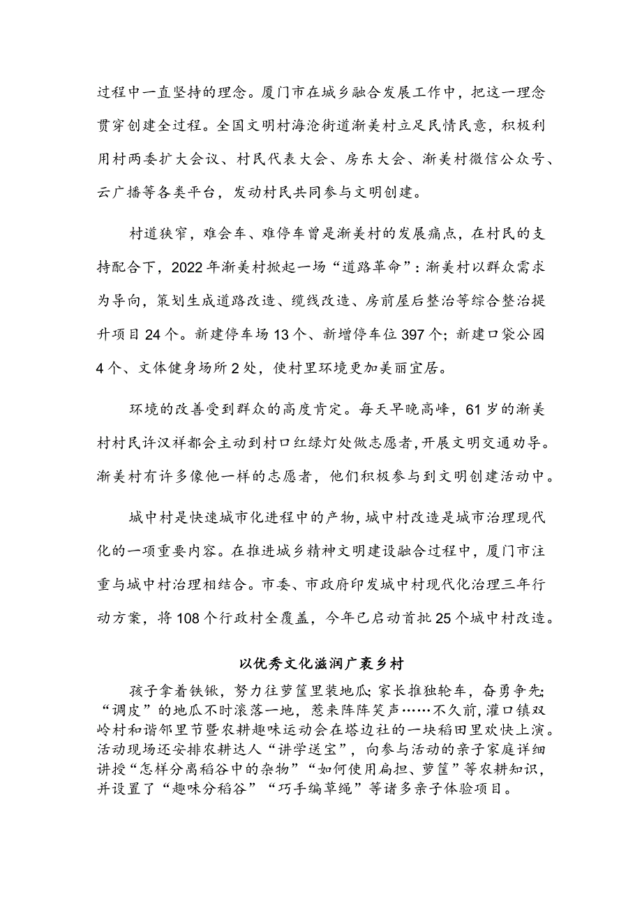 福建厦门：统筹城乡 彰显文明底色.docx_第2页