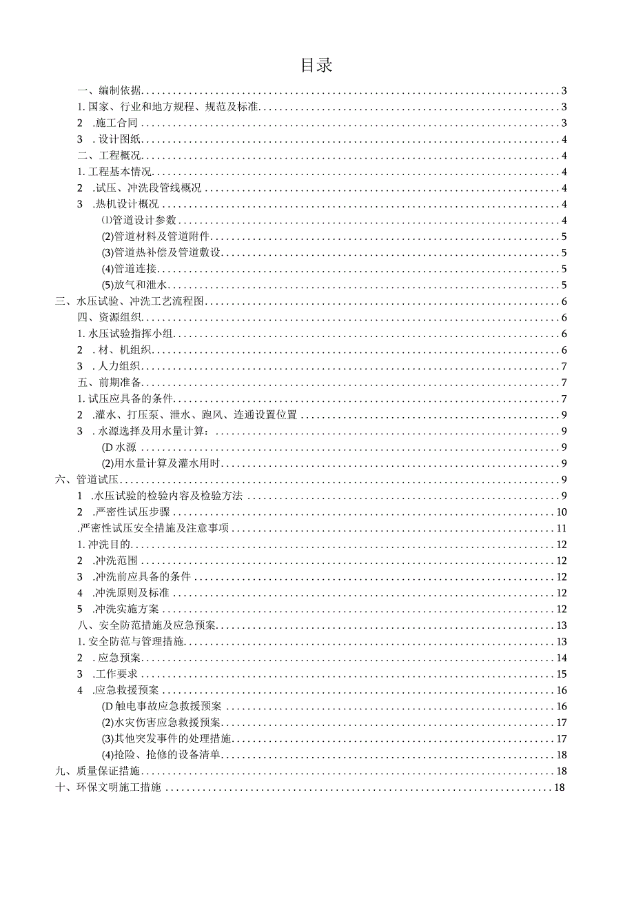 管网工程冲洗、试压方案.docx_第2页