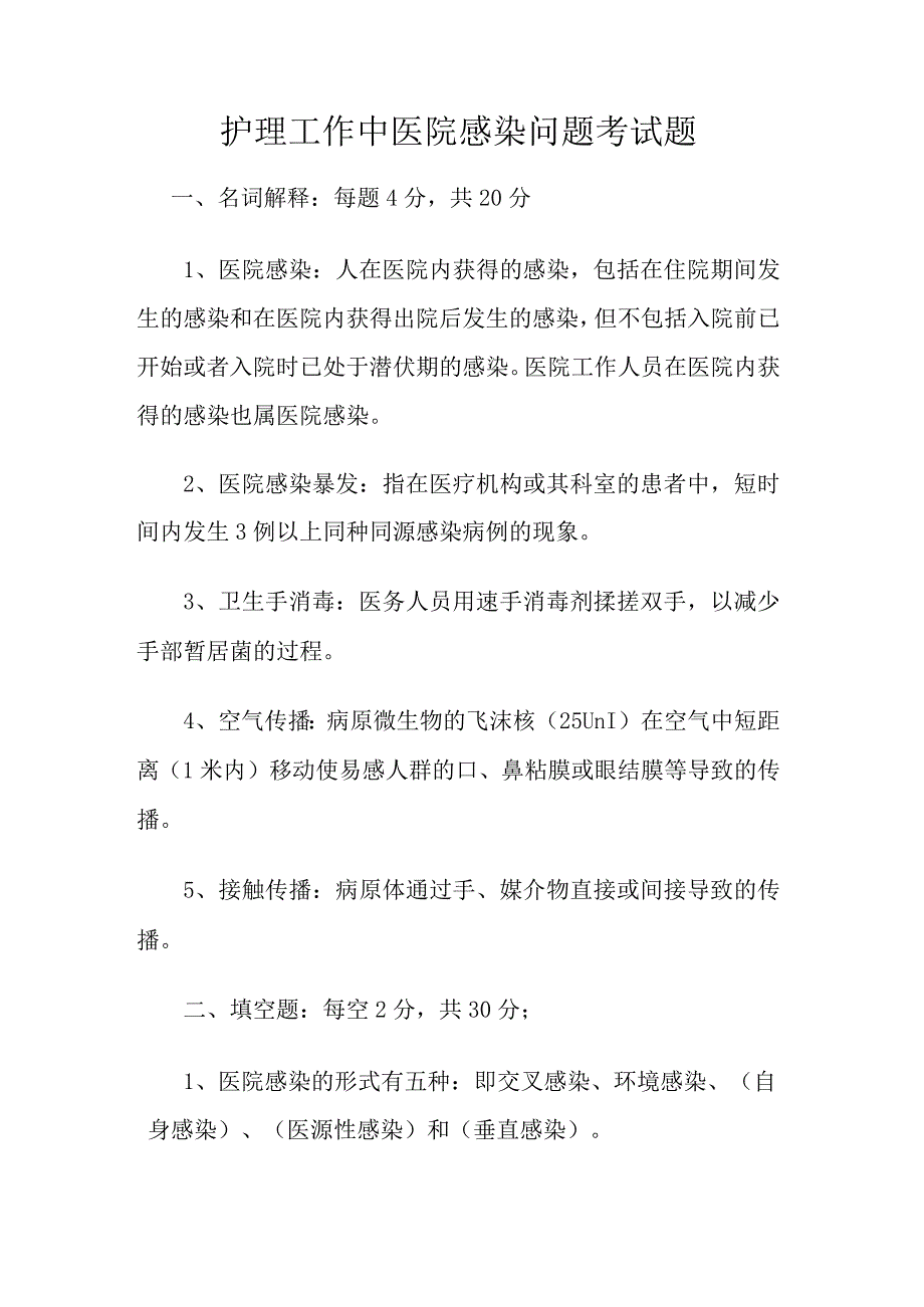 院感考试题及答案.docx_第1页