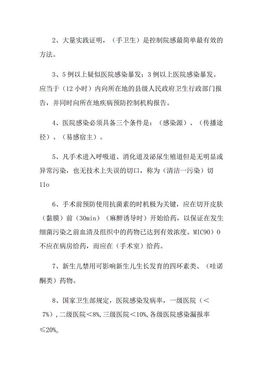 院感考试题及答案.docx_第2页