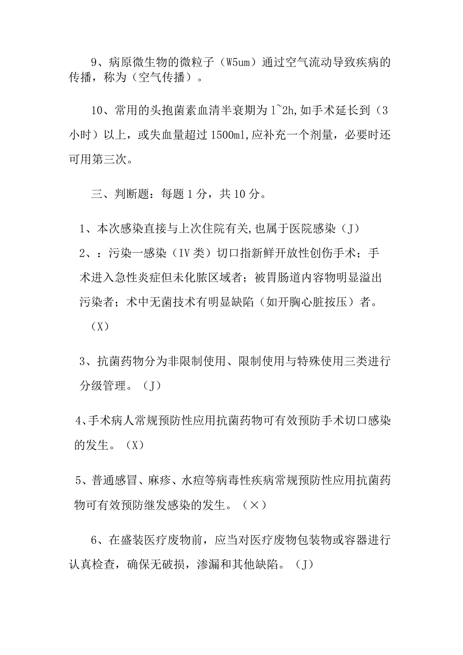 院感考试题及答案.docx_第3页