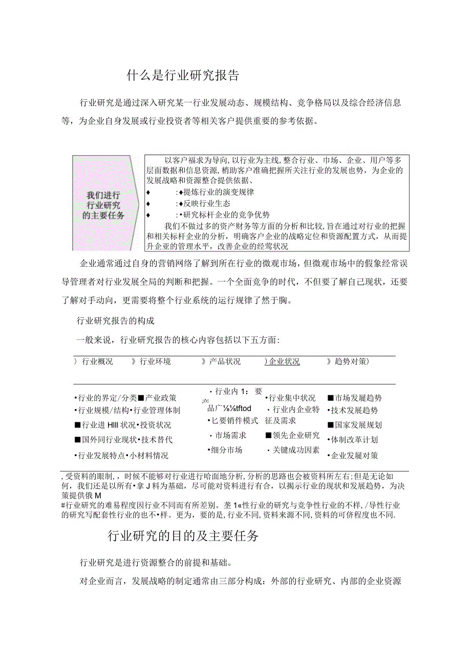 行业资料20142020年中国休闲食品行业调研与投资战略分析报告.docx_第2页