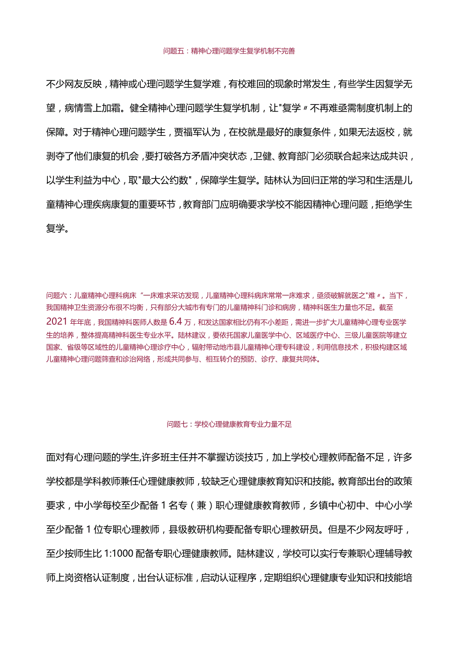 王湘蓉：心理健康教育亟待解决的十个关键问题.docx_第3页