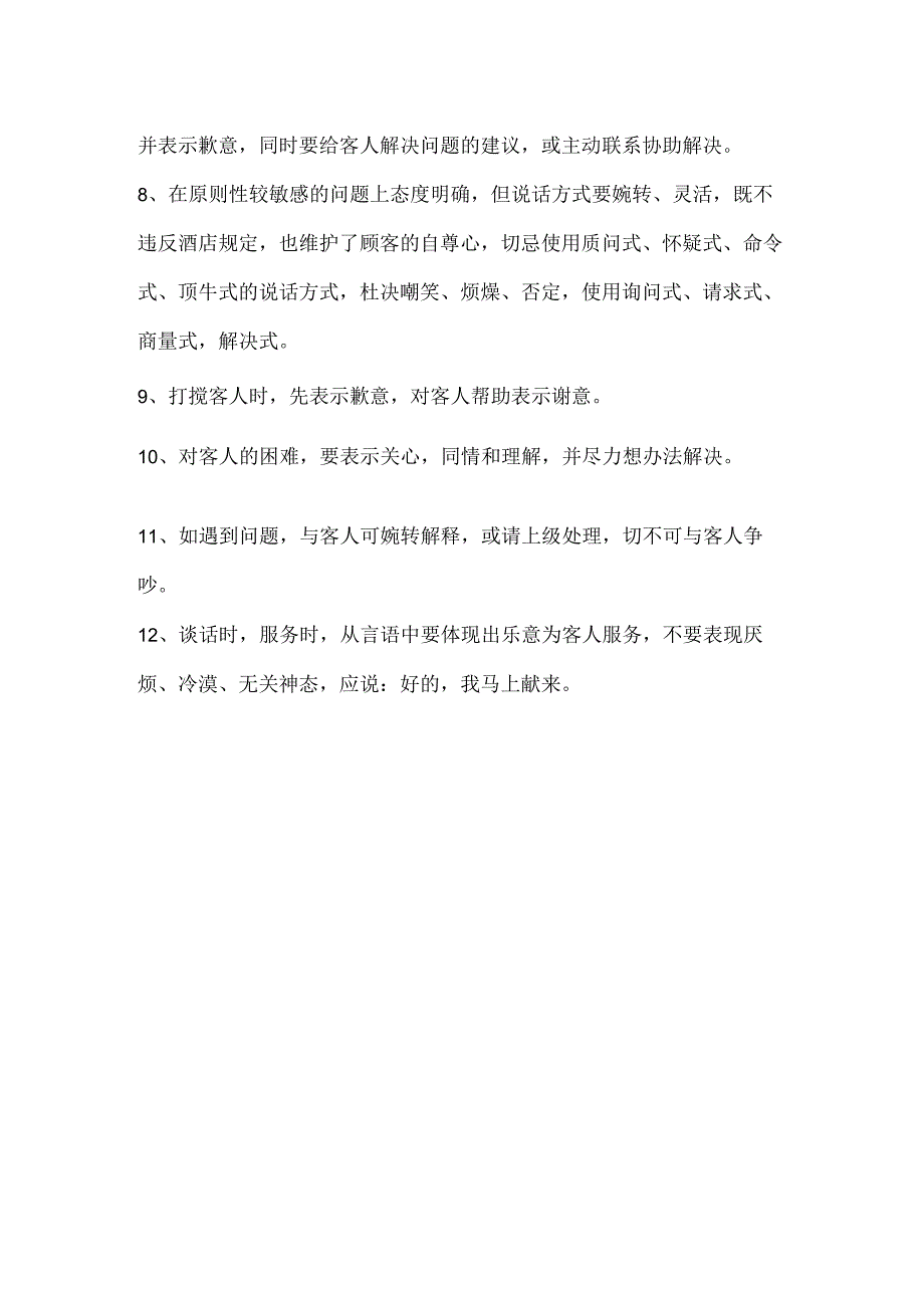 酒店PA员对宾客服务用语要求.docx_第2页